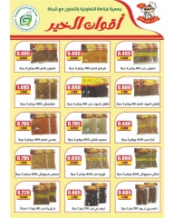 Page 23 |May Sale at Garnata co-op Kuwait