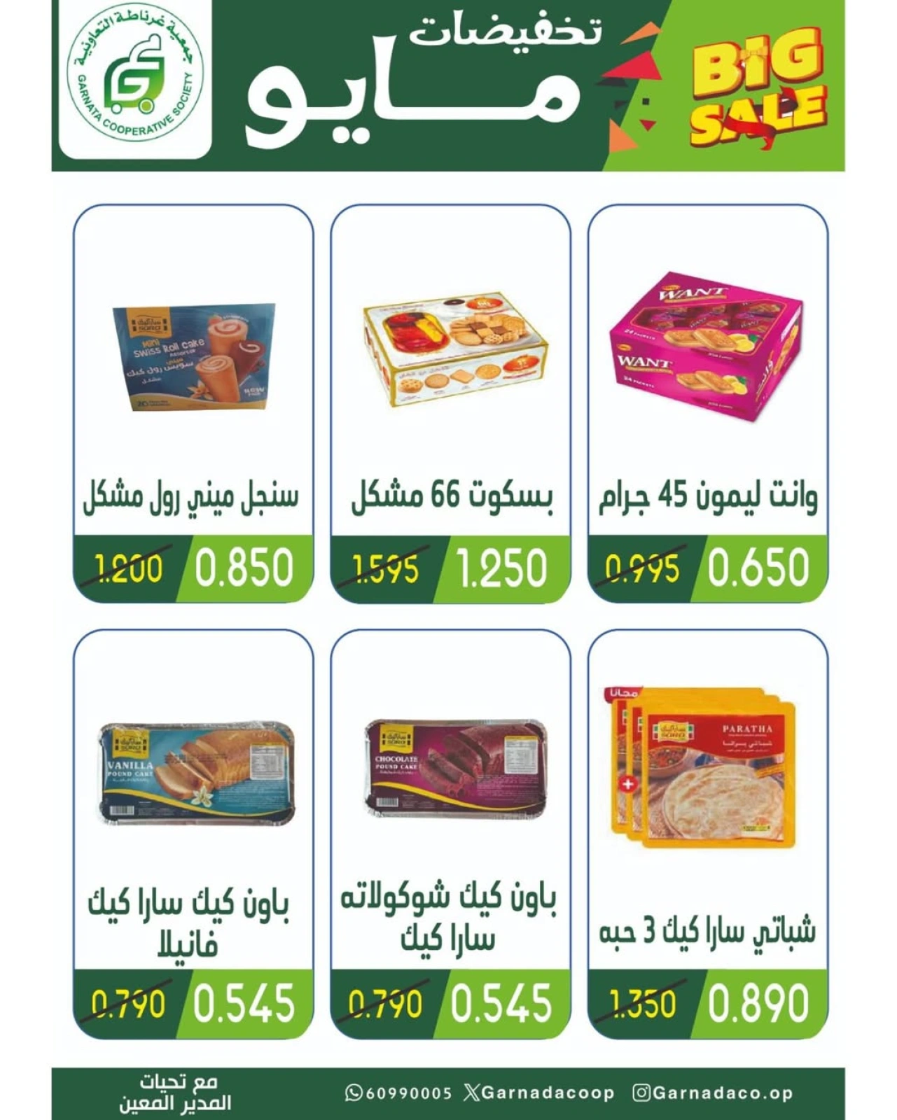 Page 11 |May Sale at Garnata co-op Kuwait