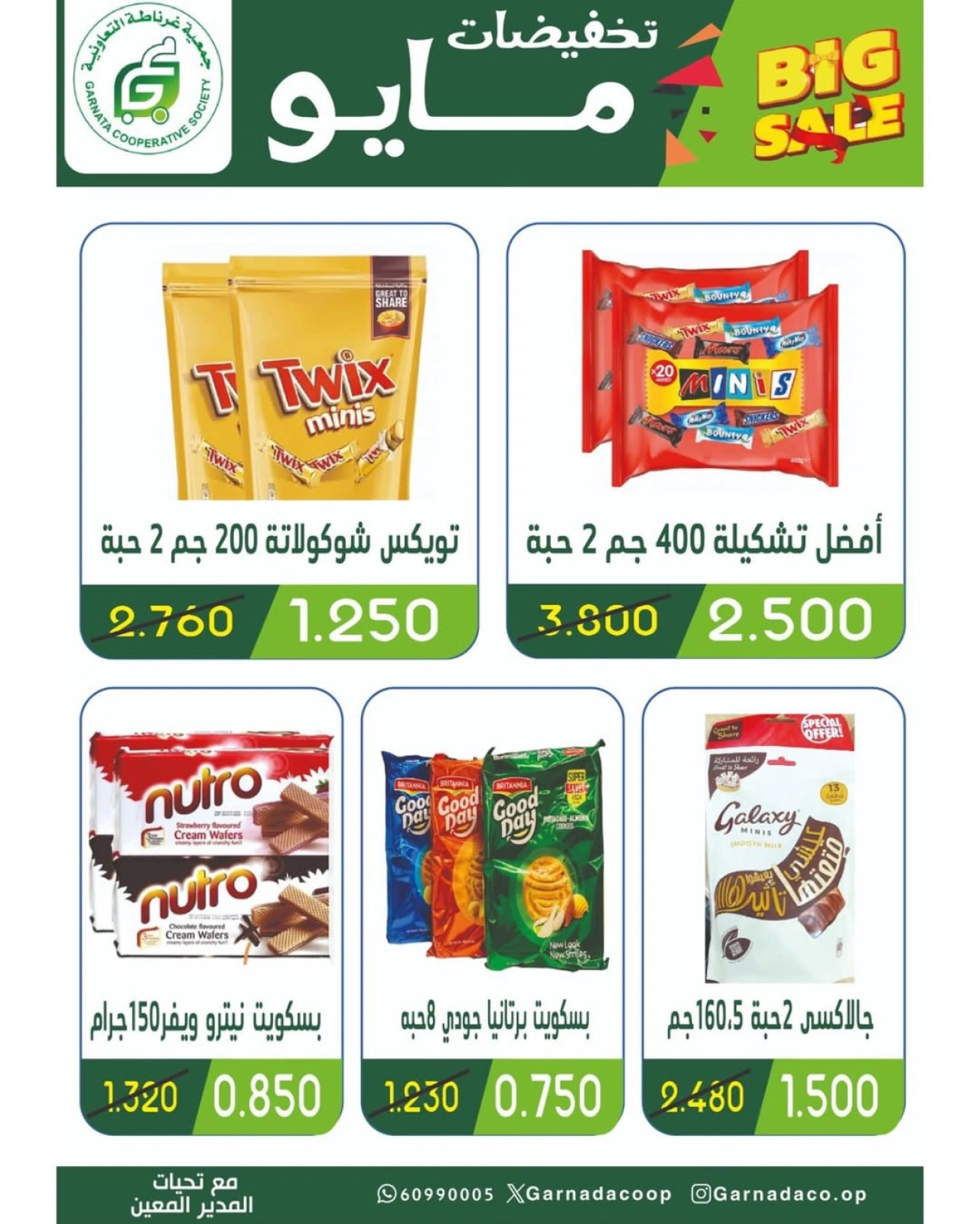 Page 9 |May Sale at Garnata co-op Kuwait