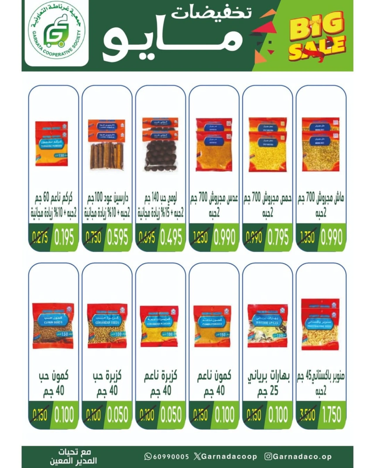 Page 20 |May Sale at Garnata co-op Kuwait