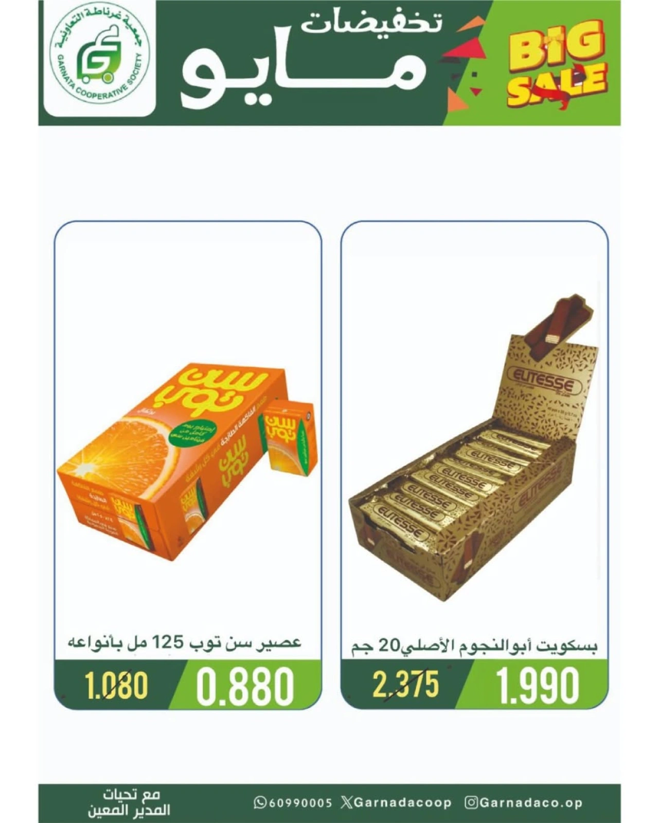 Page 19 |May Sale at Garnata co-op Kuwait