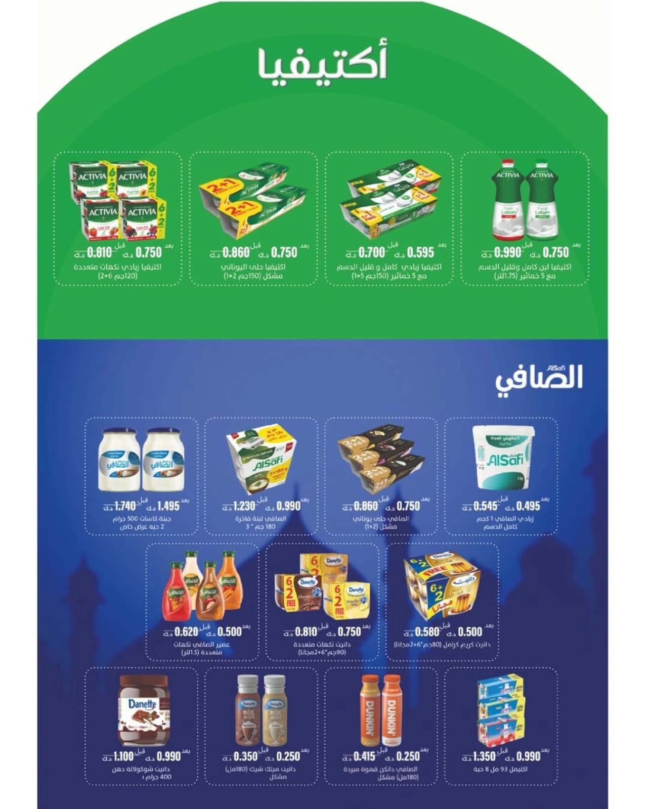 Page 28 |May Sale at Garnata co-op Kuwait