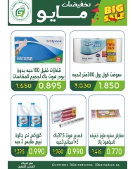 Page 43 |May Sale at Garnata co-op Kuwait