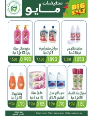 Page 45 |May Sale at Garnata co-op Kuwait