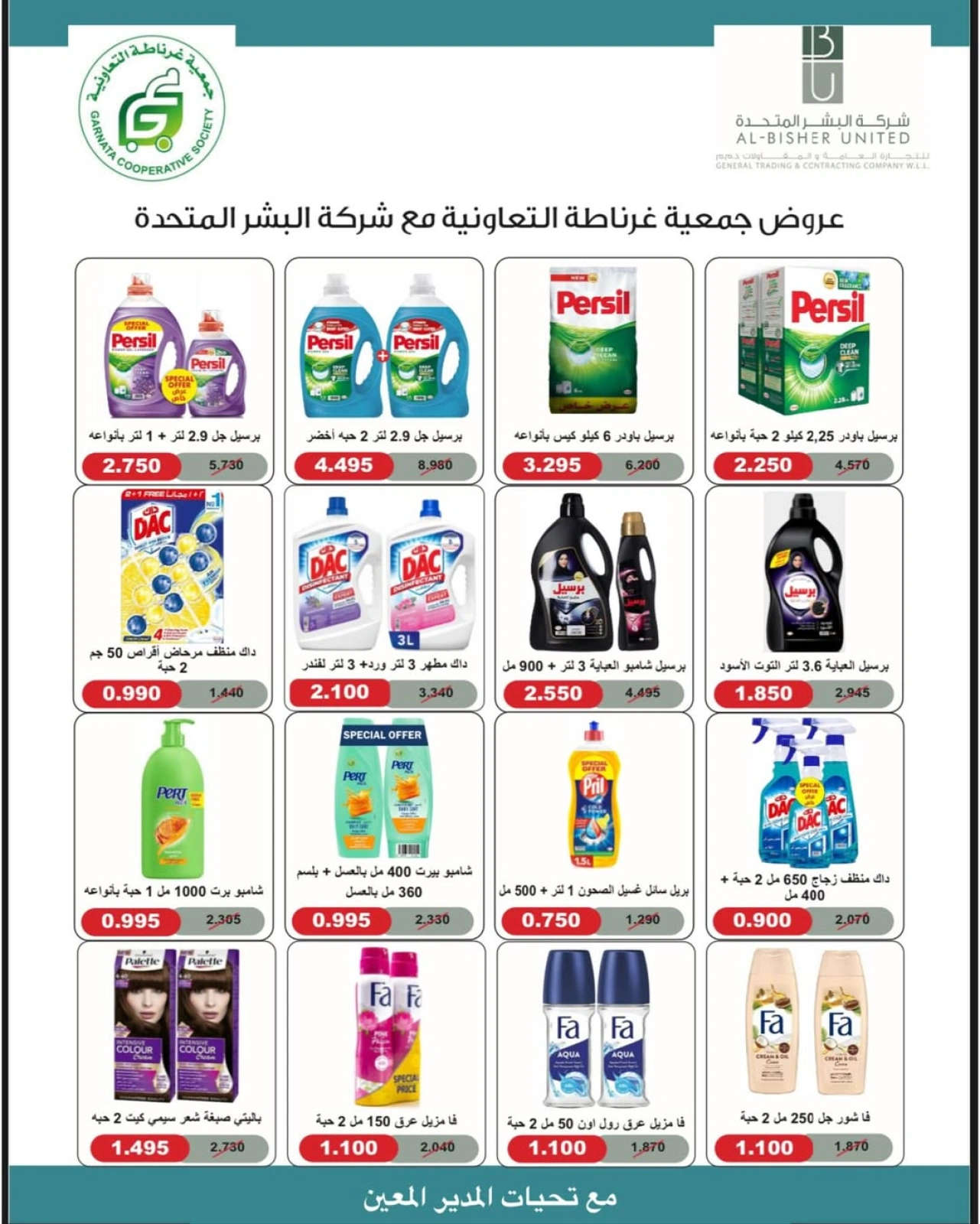 Page 33 |May Sale at Garnata co-op Kuwait