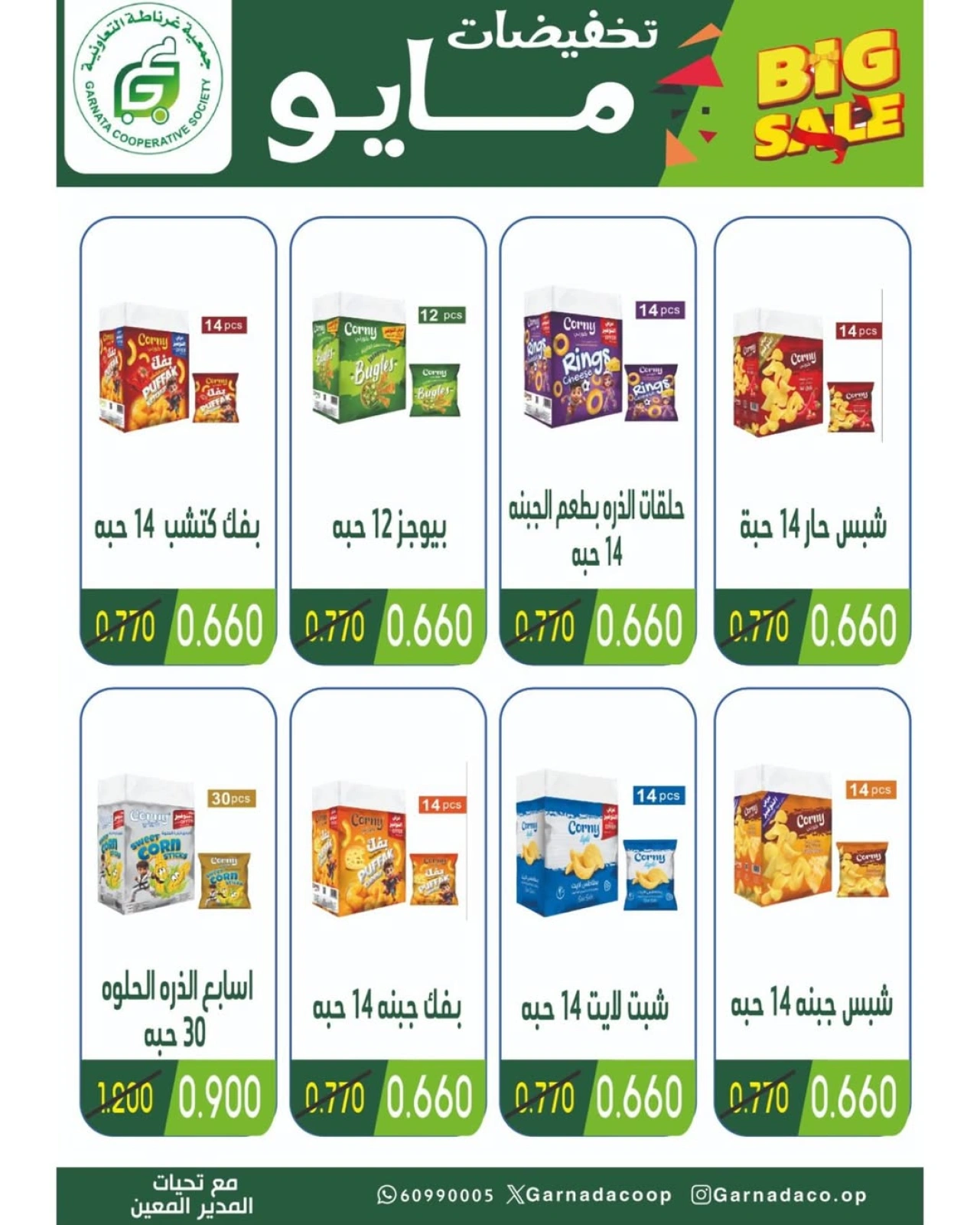 Page 10 |May Sale at Garnata co-op Kuwait