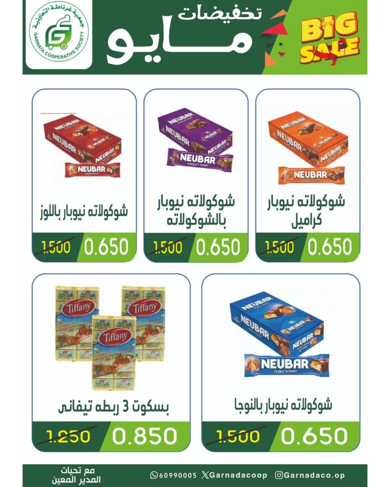 Page 13 |May Sale at Garnata co-op Kuwait