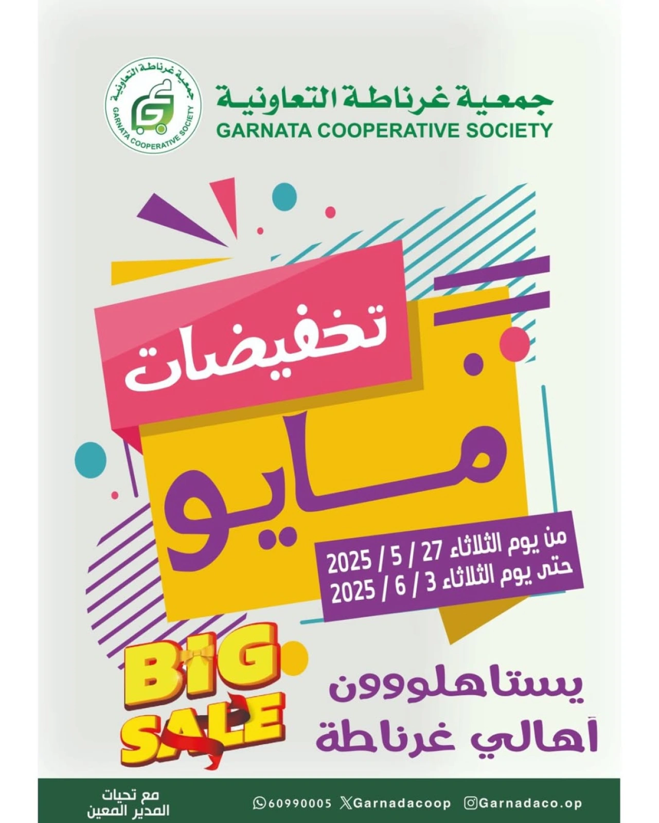 Page 1 |May Sale at Garnata co-op Kuwait