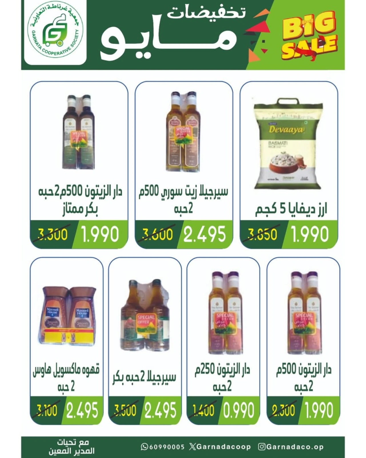 Page 24 |May Sale at Garnata co-op Kuwait