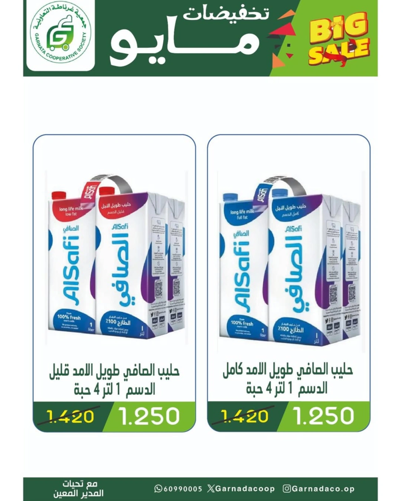 Page 26 |May Sale at Garnata co-op Kuwait