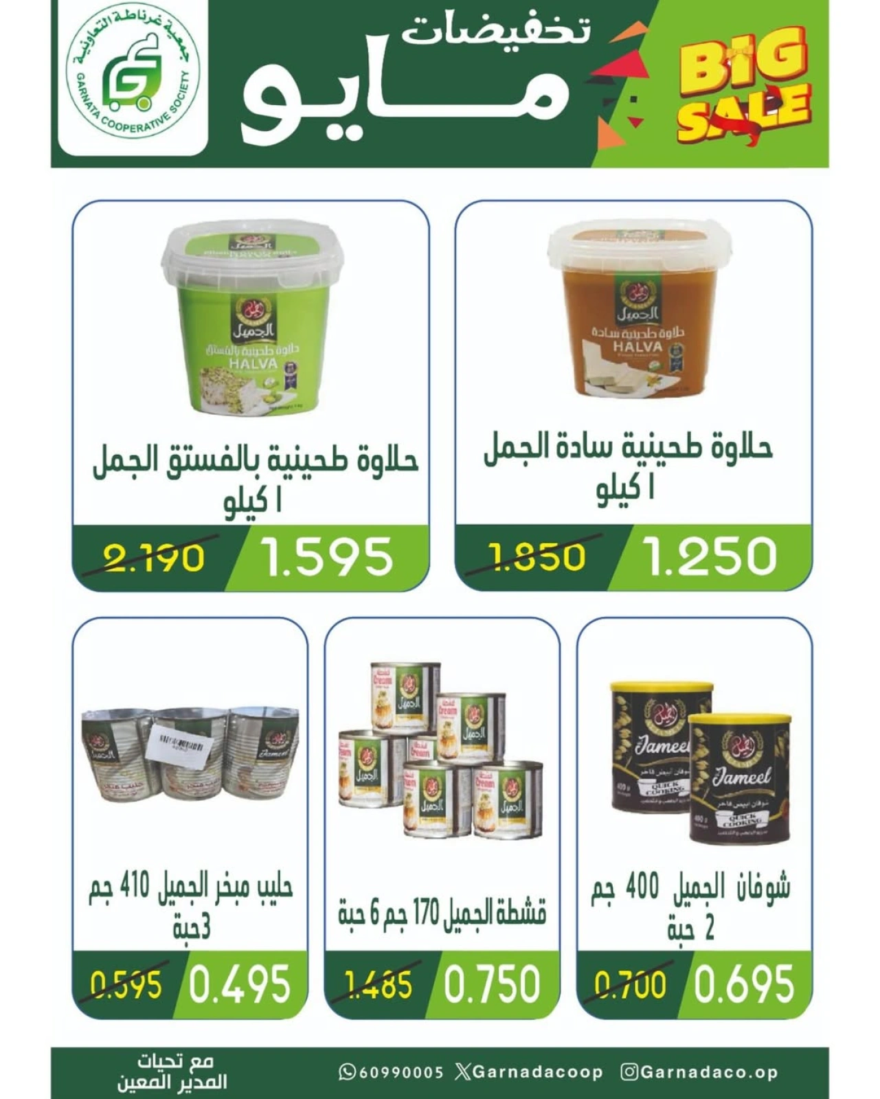 Page 21 |May Sale at Garnata co-op Kuwait