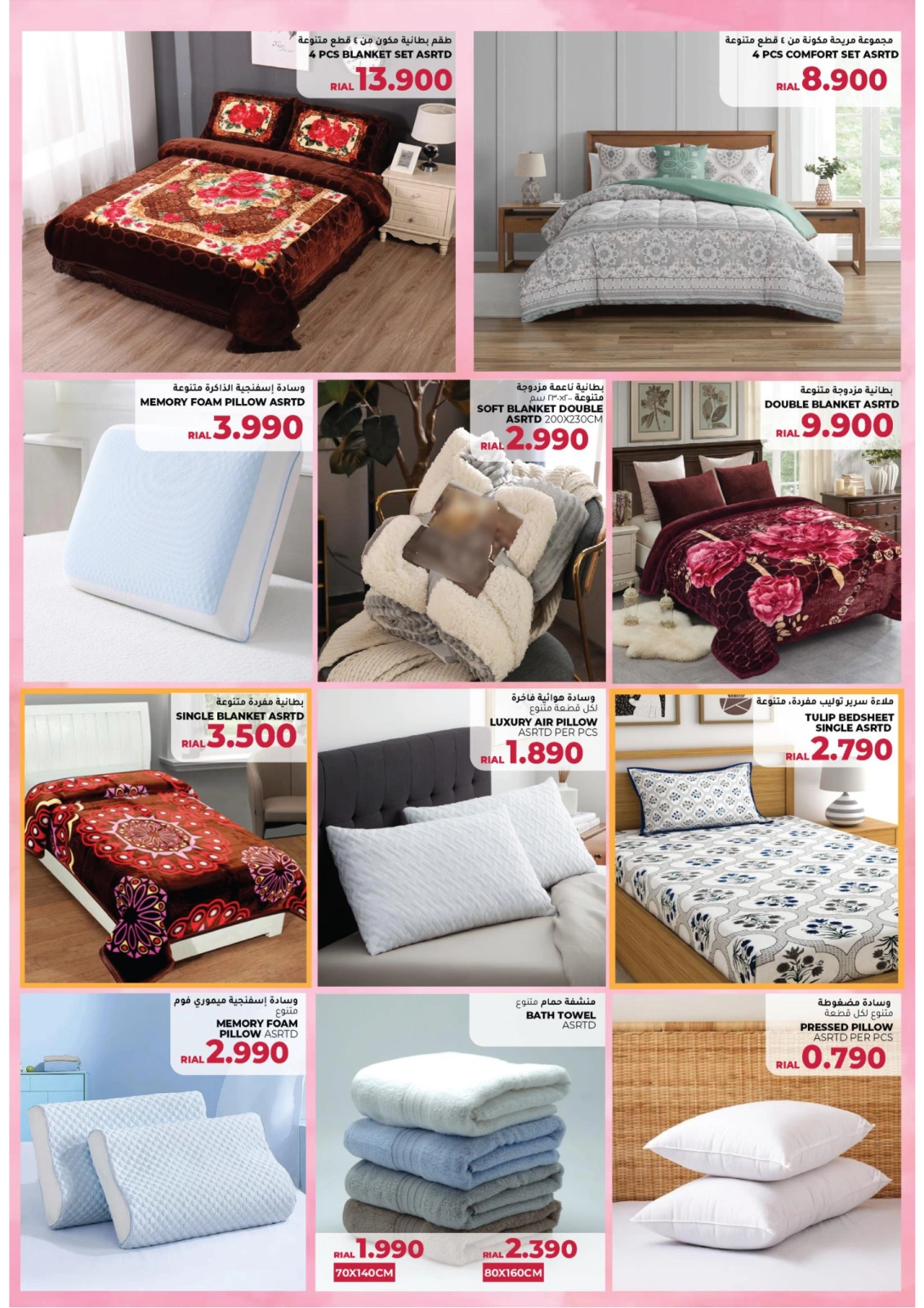 Page 3 dans Il est temps d'explorer les offres chez Hypermarché Afnan Majan Oman