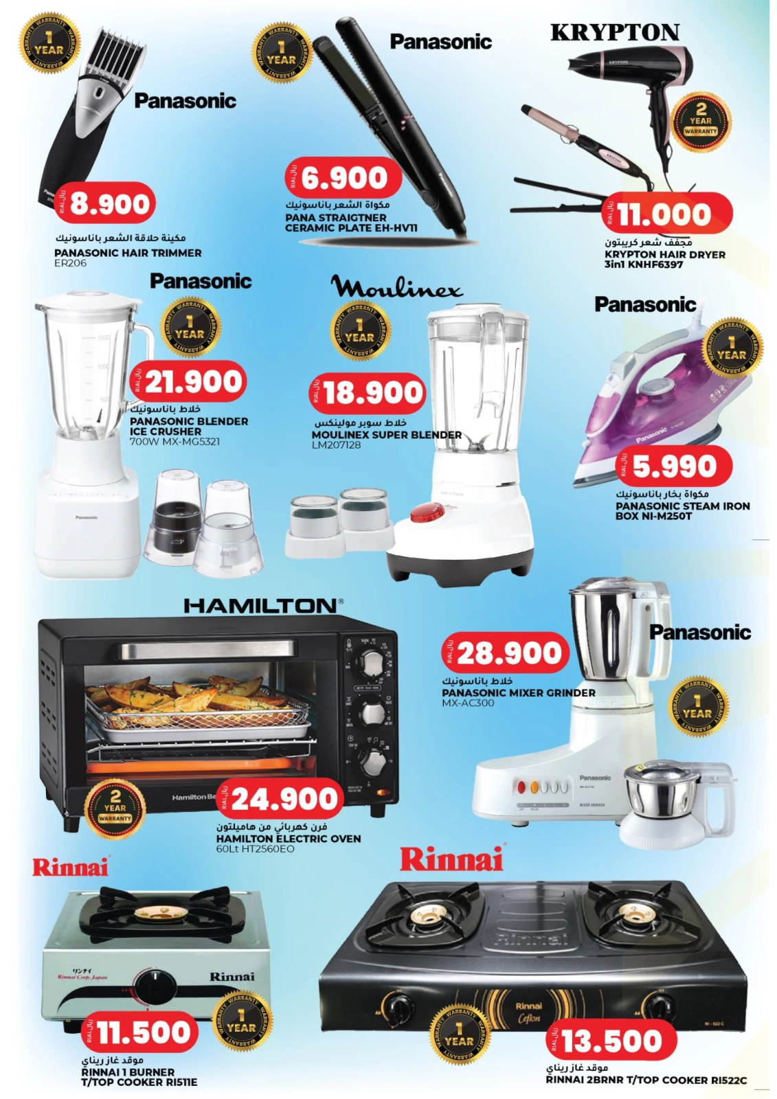 Page 6 dans Il est temps d'explorer les offres chez Hypermarché Afnan Majan Oman