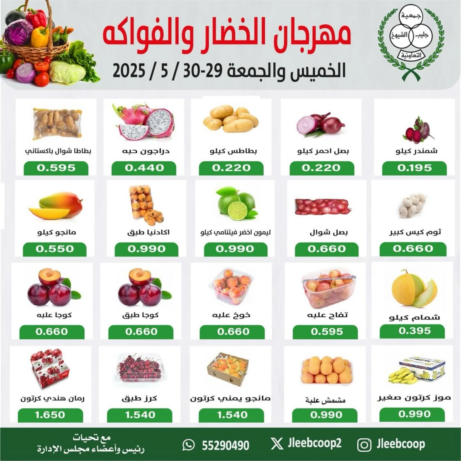 Page 1 dans Offres de fruits et légumes chez Coopérative Jleeb Koweït