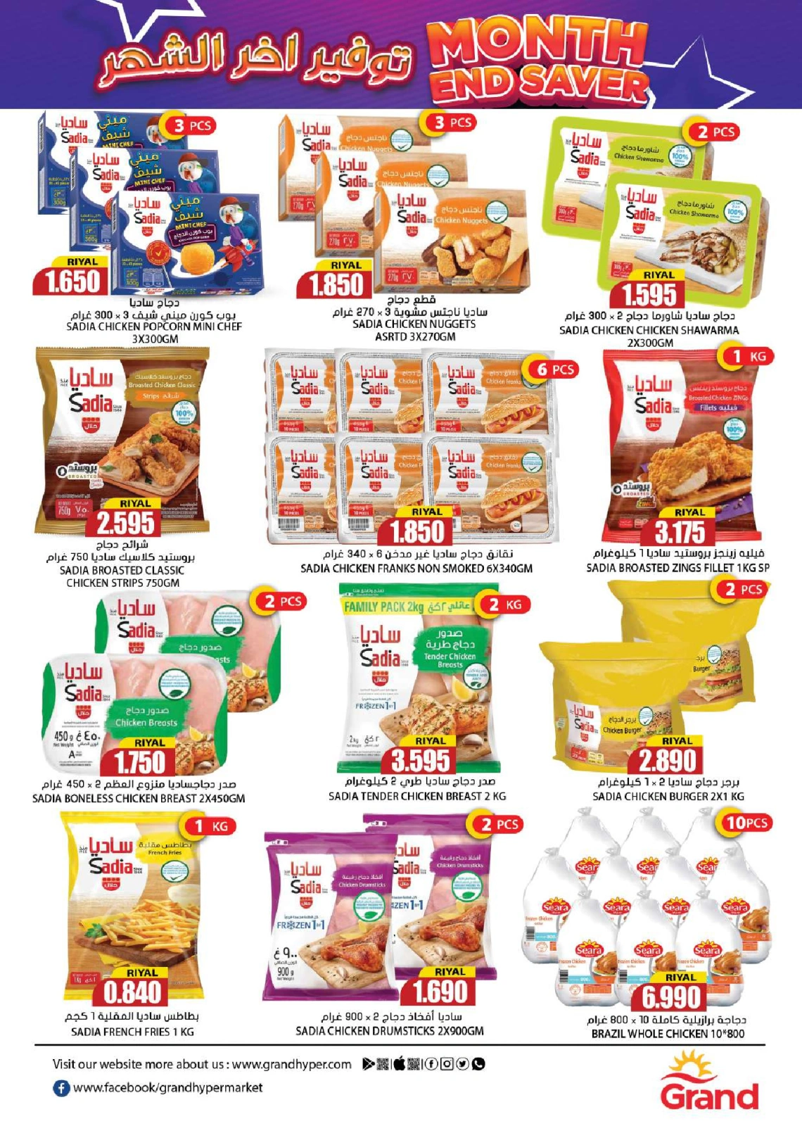 Page 12 in Savings at the end of the month at Grand Hypermarket Oman