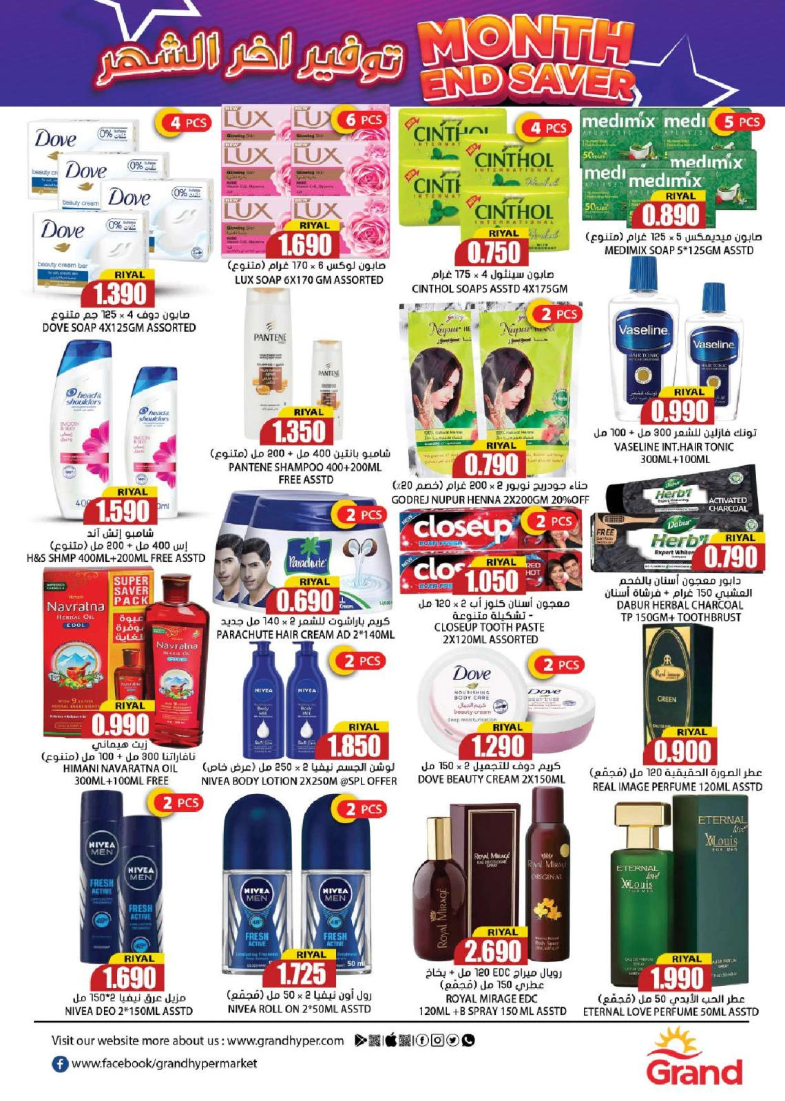 Page 14 in Savings at the end of the month at Grand Hypermarket Oman