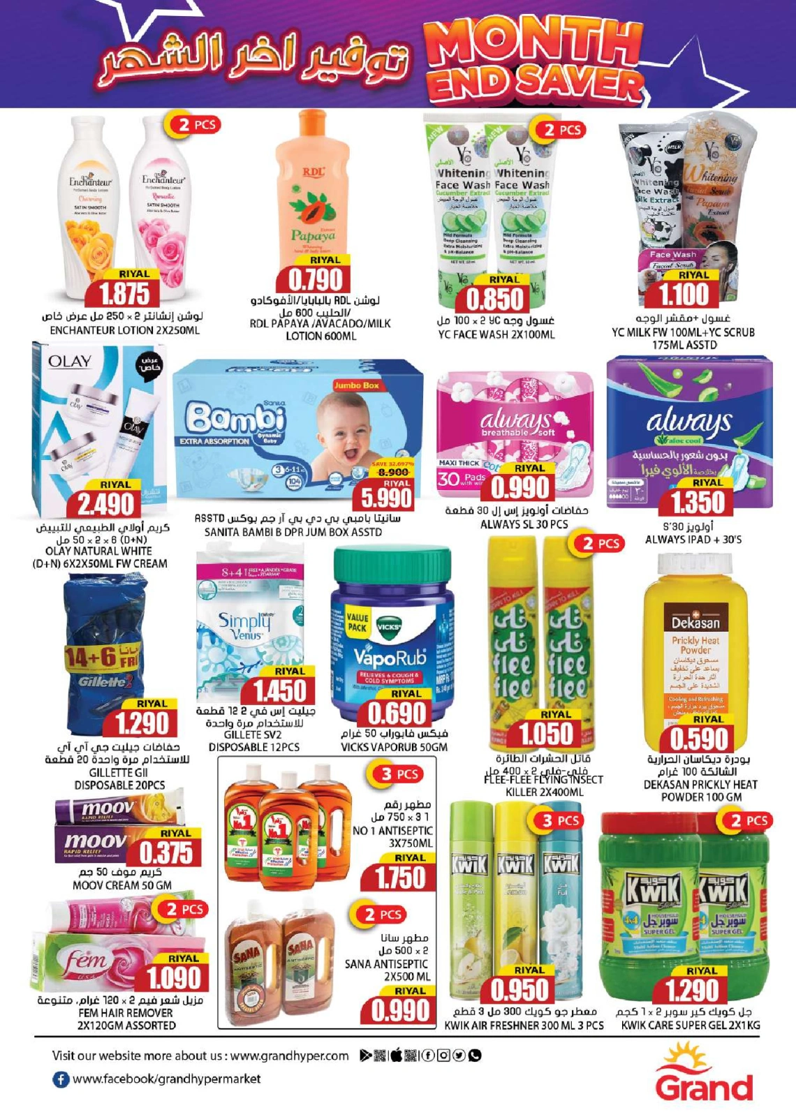 Page 15 in Savings at the end of the month at Grand Hypermarket Oman