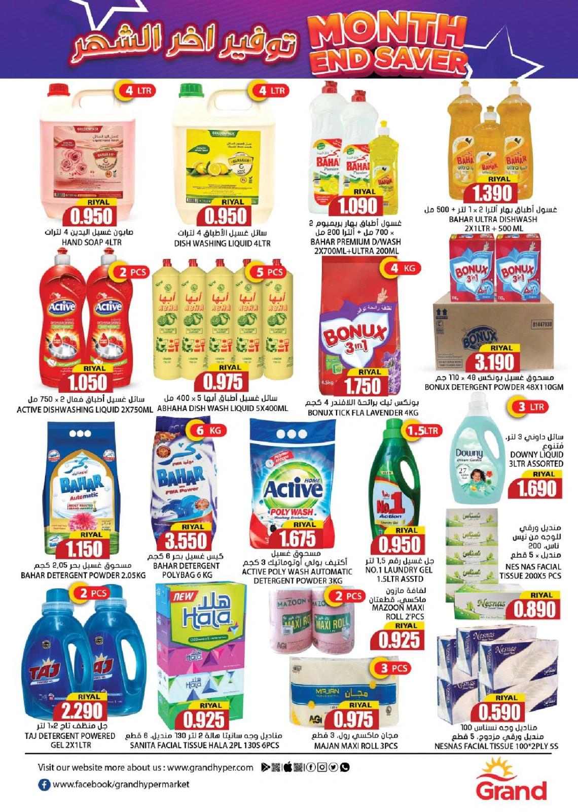 Page 16 in Savings at the end of the month at Grand Hypermarket Oman