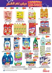 Page 16 in Savings at the end of the month at Grand Hypermarket Oman