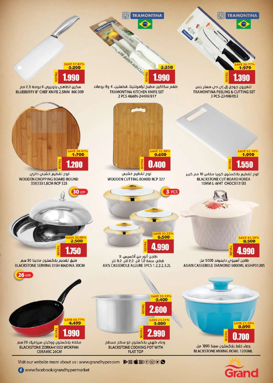 Page 17 in Savings at the end of the month at Grand Hypermarket Oman