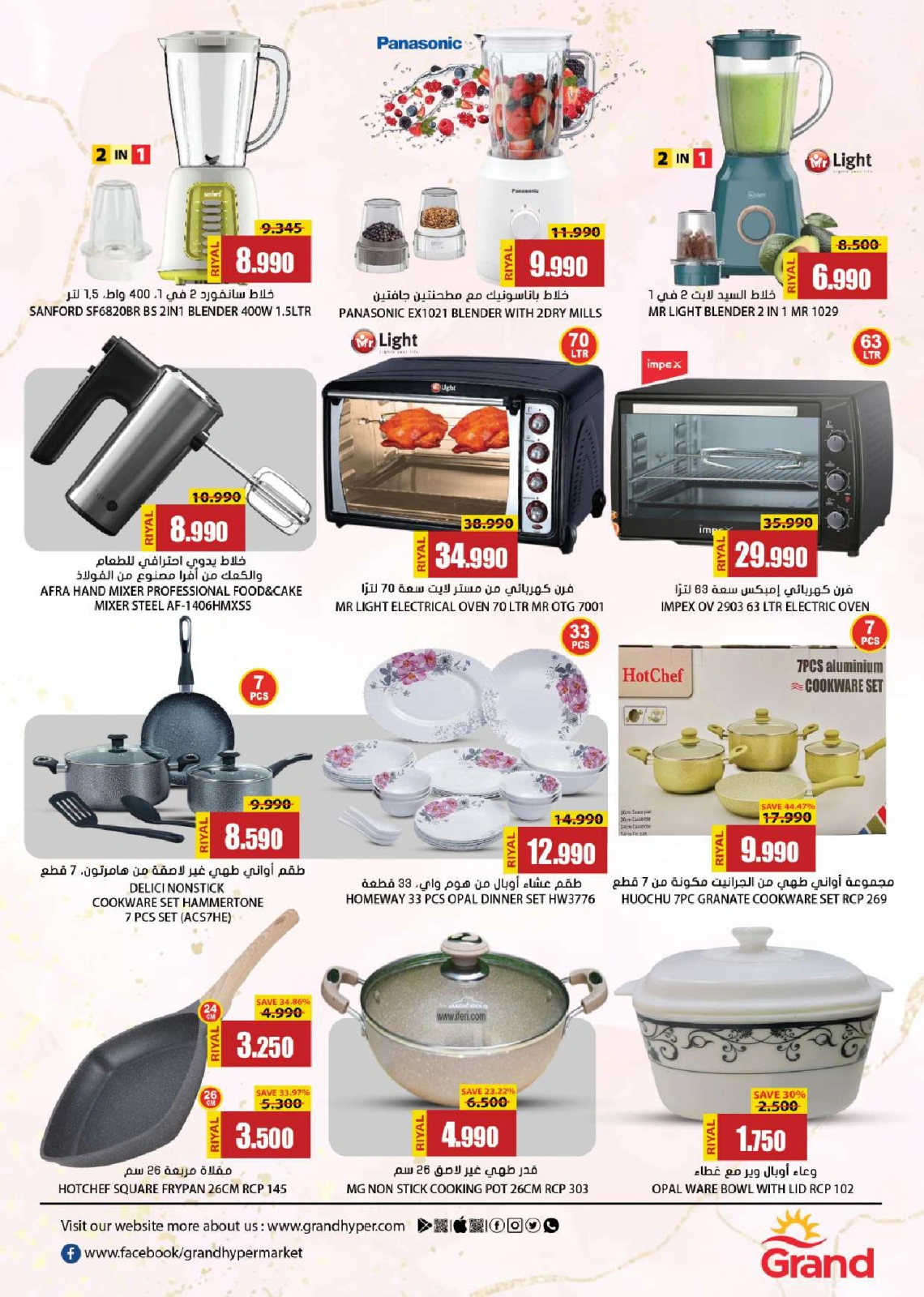 Page 18 in Savings at the end of the month at Grand Hypermarket Oman