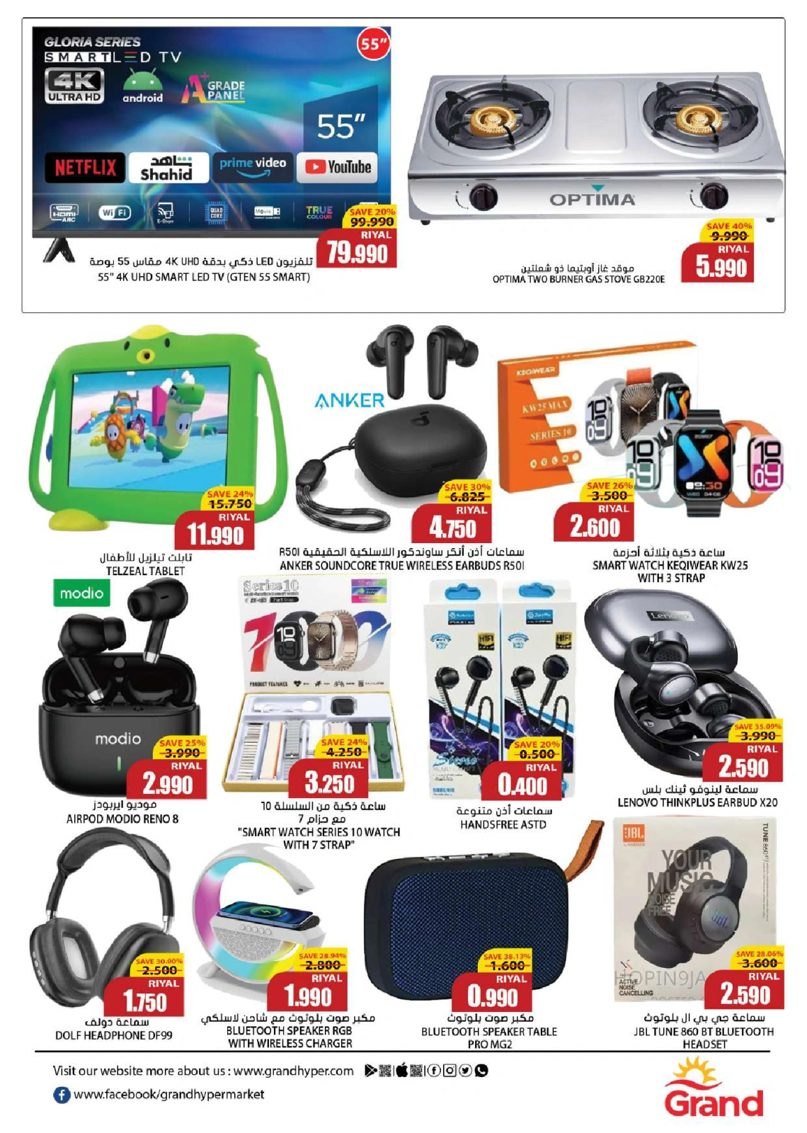 Page 21 in Savings at the end of the month at Grand Hypermarket Oman