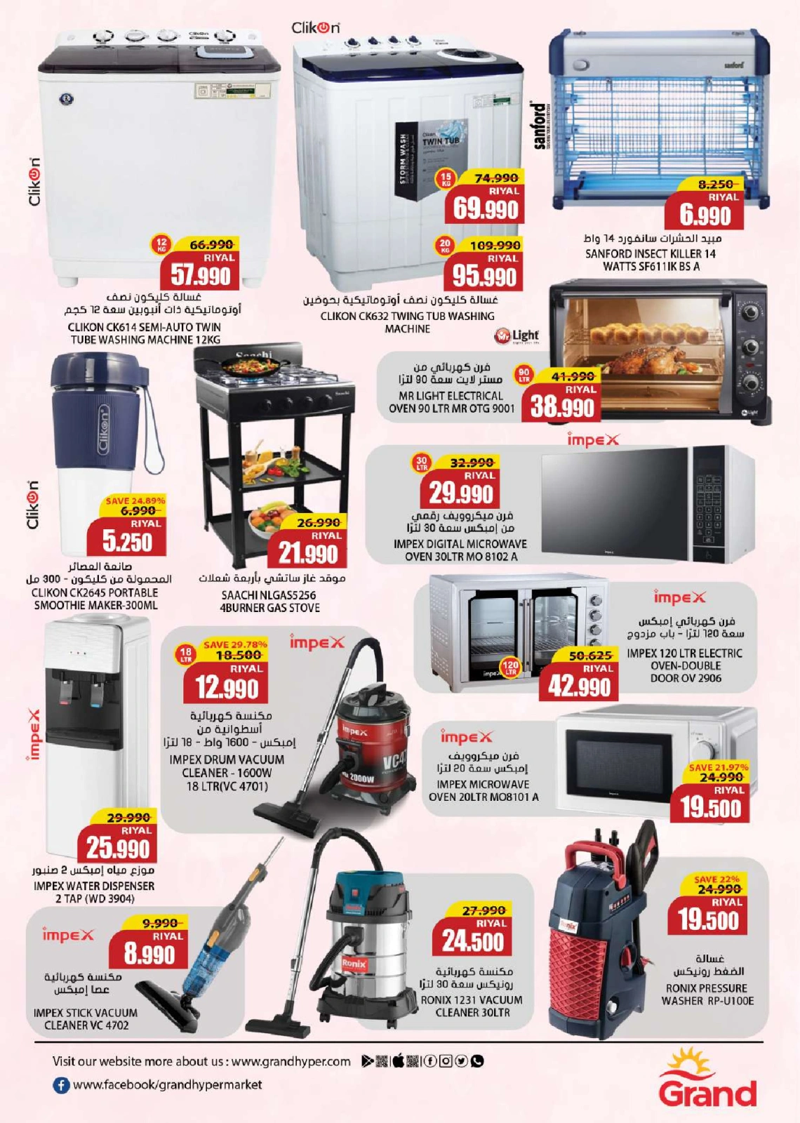 Page 25 in Savings at the end of the month at Grand Hypermarket Oman