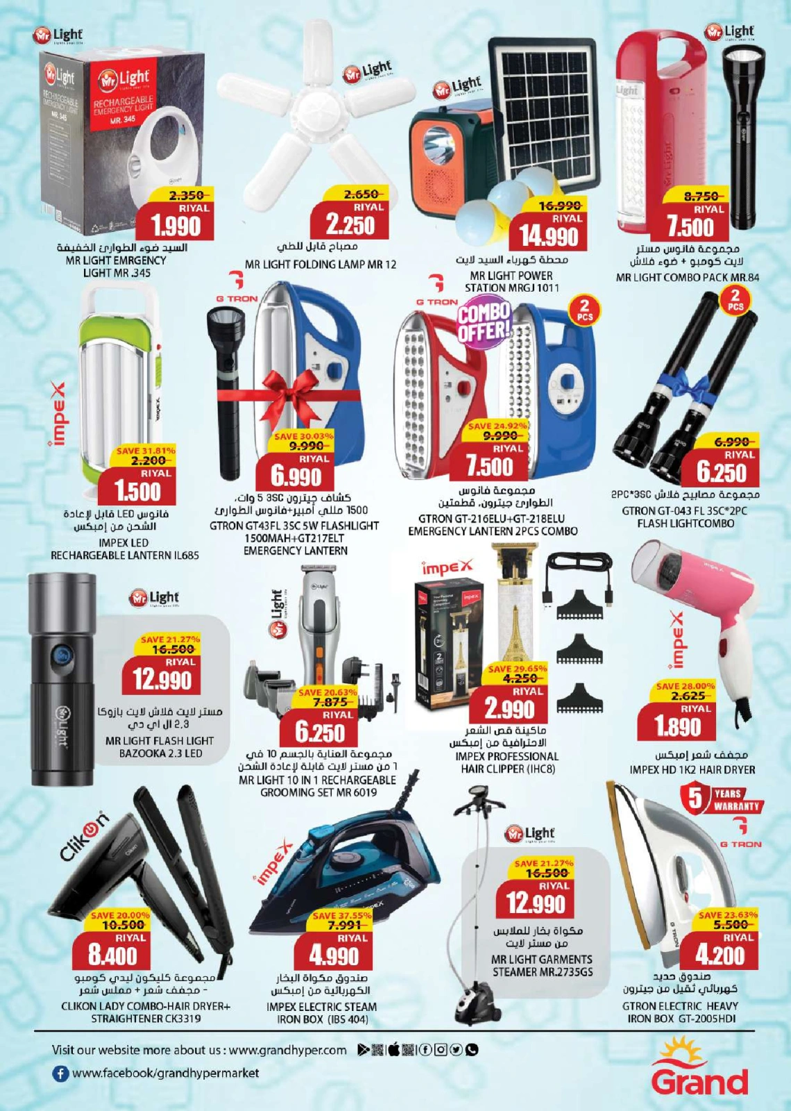 Page 27 in Savings at the end of the month at Grand Hypermarket Oman