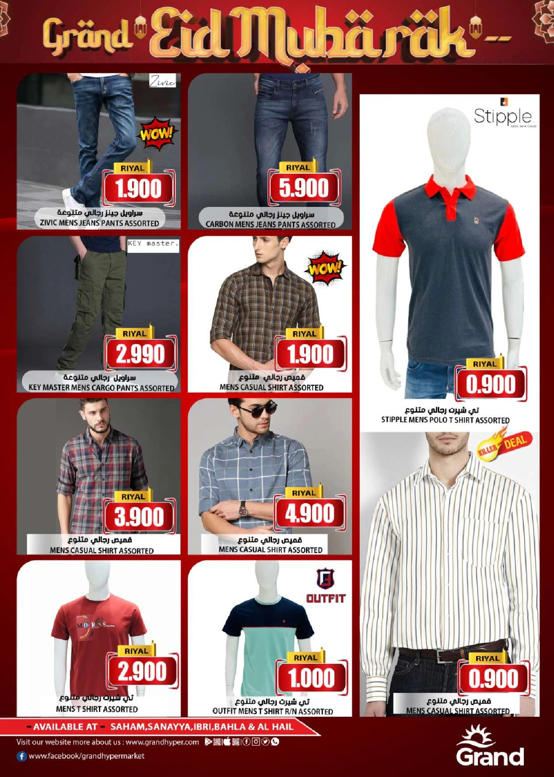 Page 31 in Savings at the end of the month at Grand Hypermarket Oman