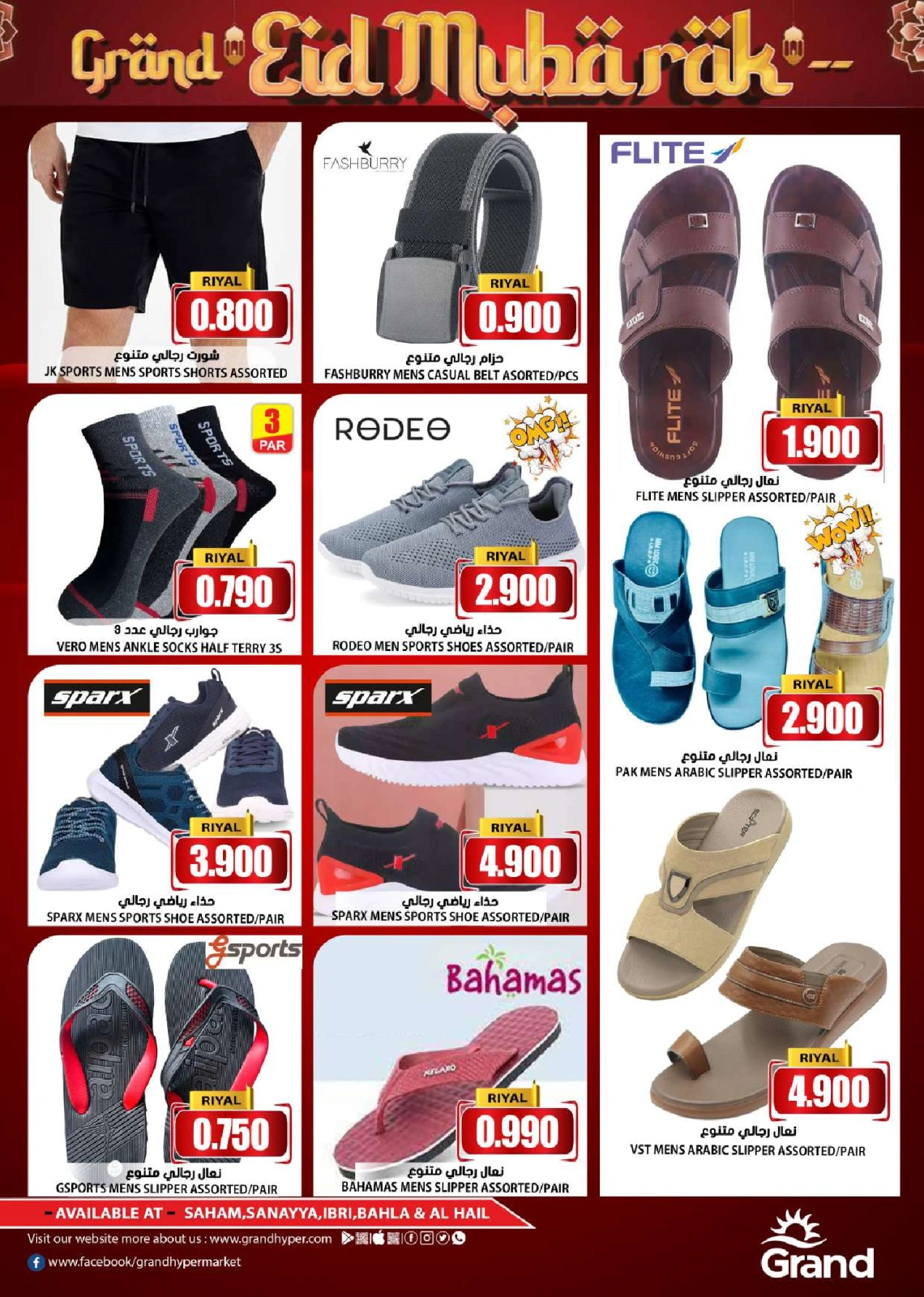 Page 32 in Savings at the end of the month at Grand Hypermarket Oman