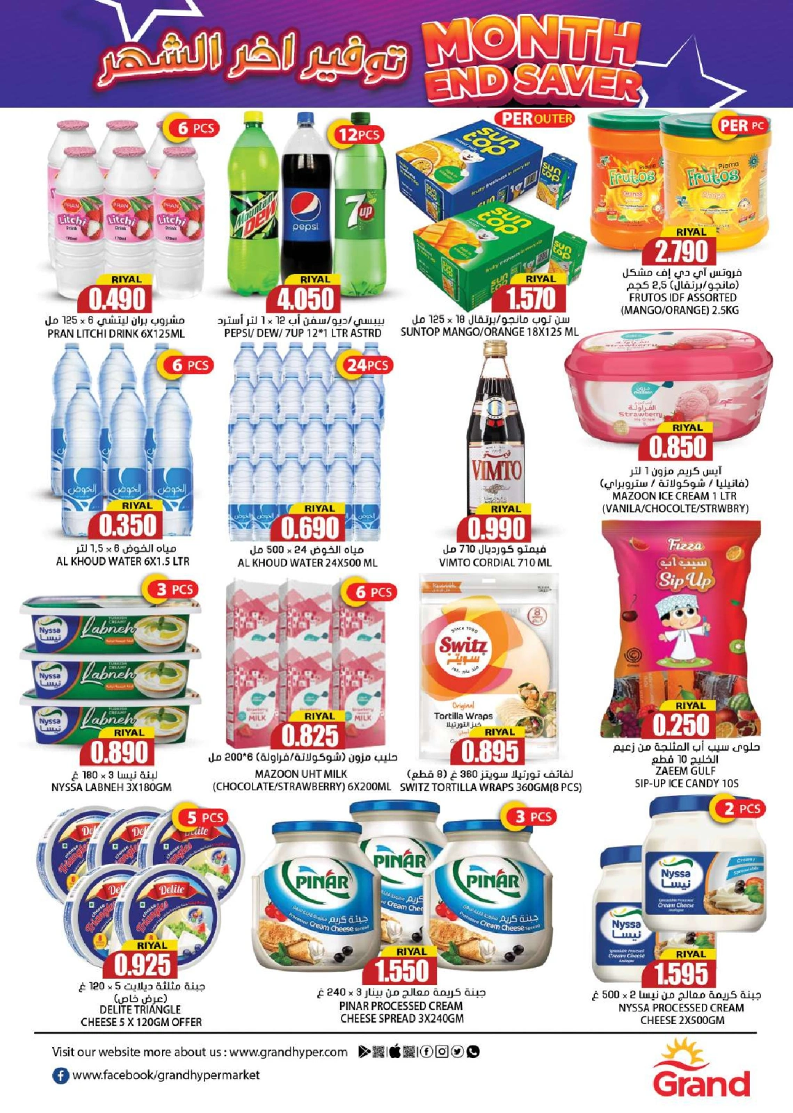Page 10 in Savings at the end of the month at Grand Hypermarket Oman