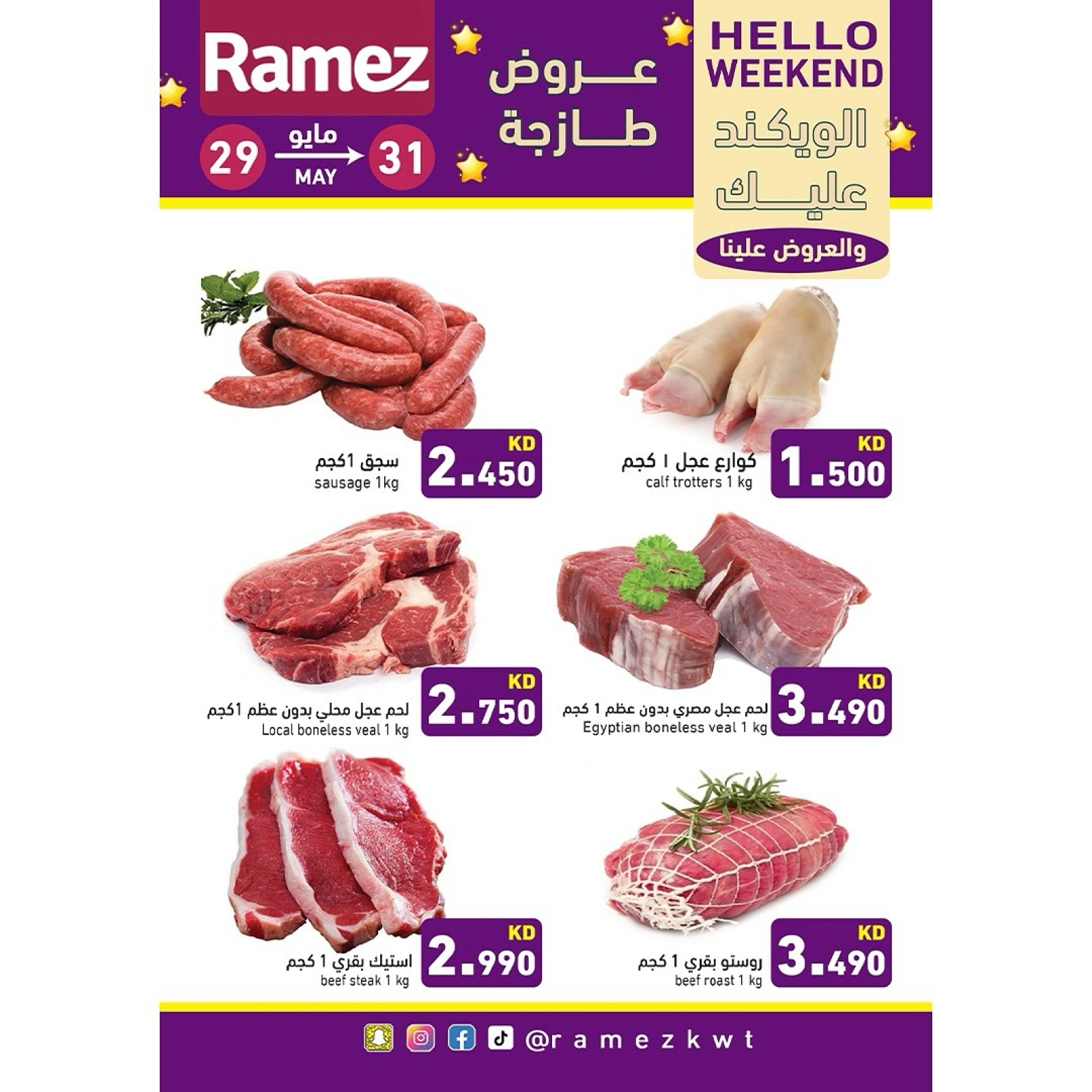 Página 8 en Ofertas de fin de semana en Mercados Ramez Kuwait