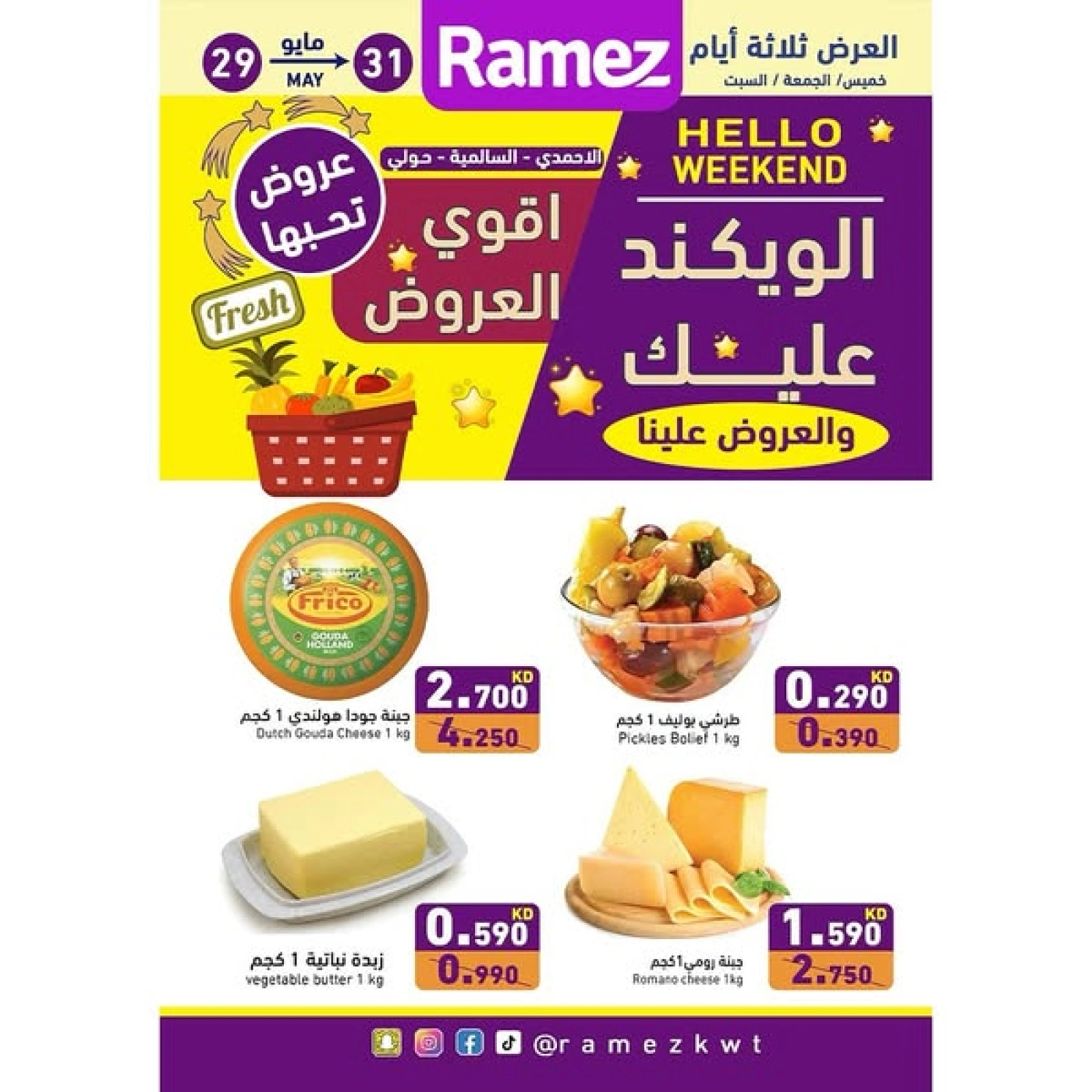 Página 1 en Ofertas de fin de semana en Mercados Ramez Kuwait