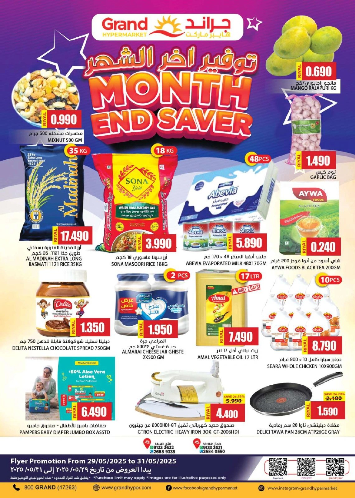 Page 1 in Savings at the end of the month at Grand Hypermarket Oman