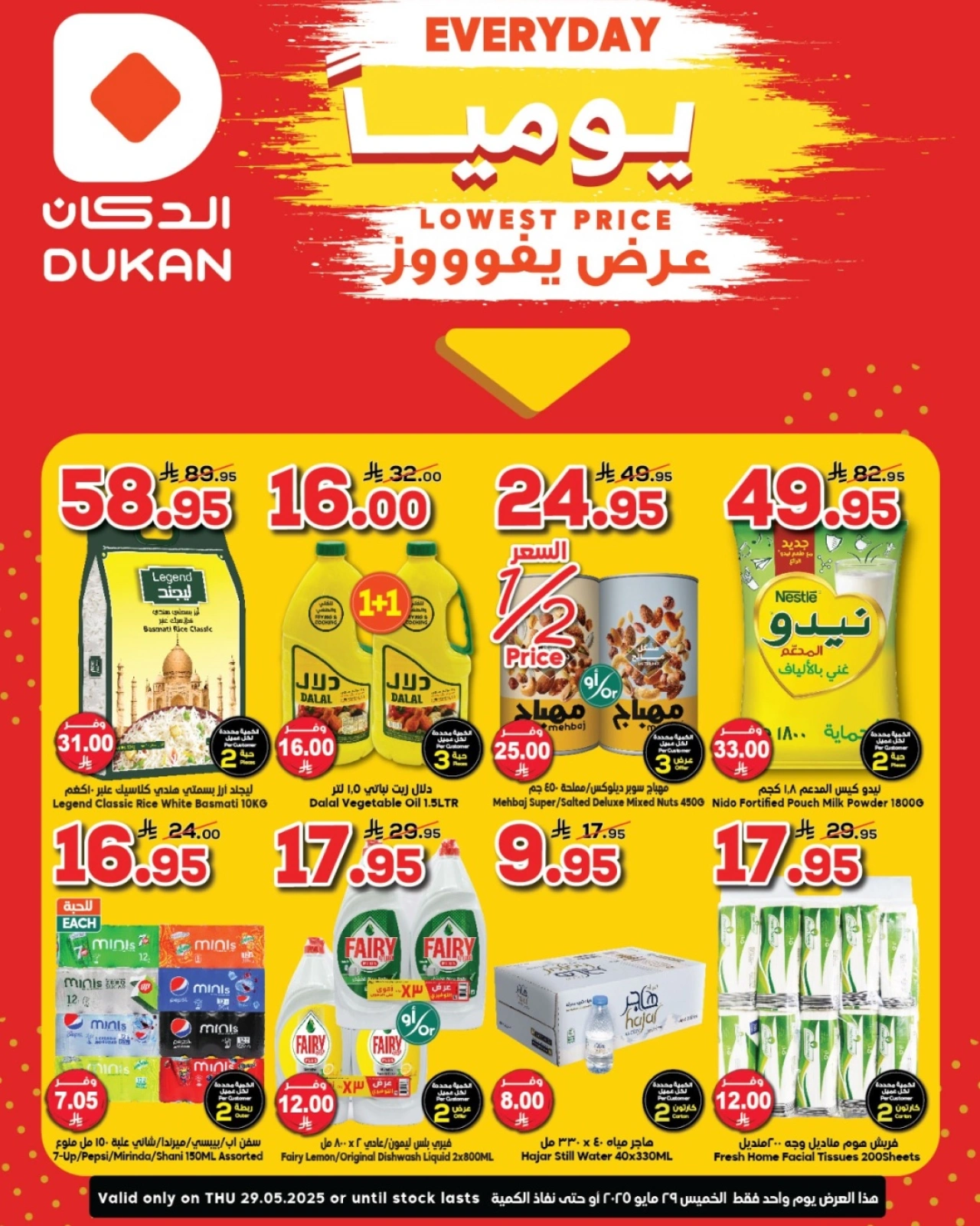 Page 1 in Lowest Price at Dukan Saudi Arabia