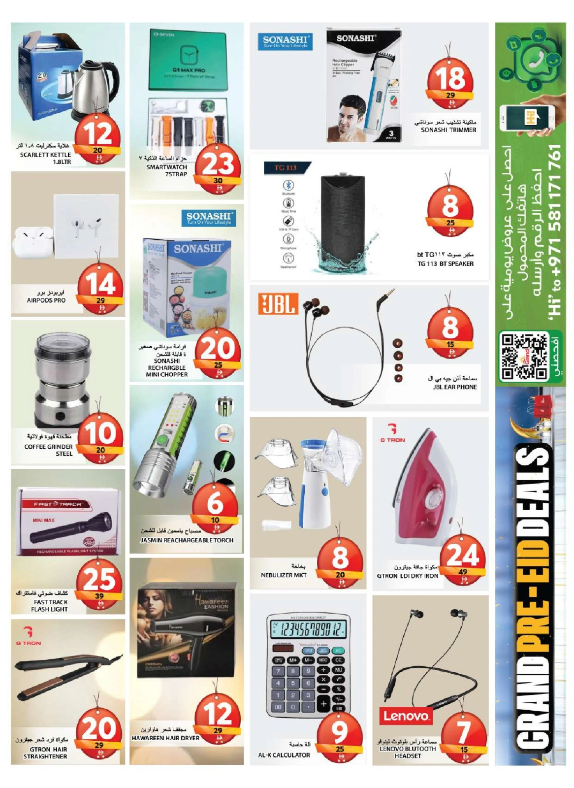 Page 22 in Pre Eid Surprise Deals at Grand Hypermarket UAE