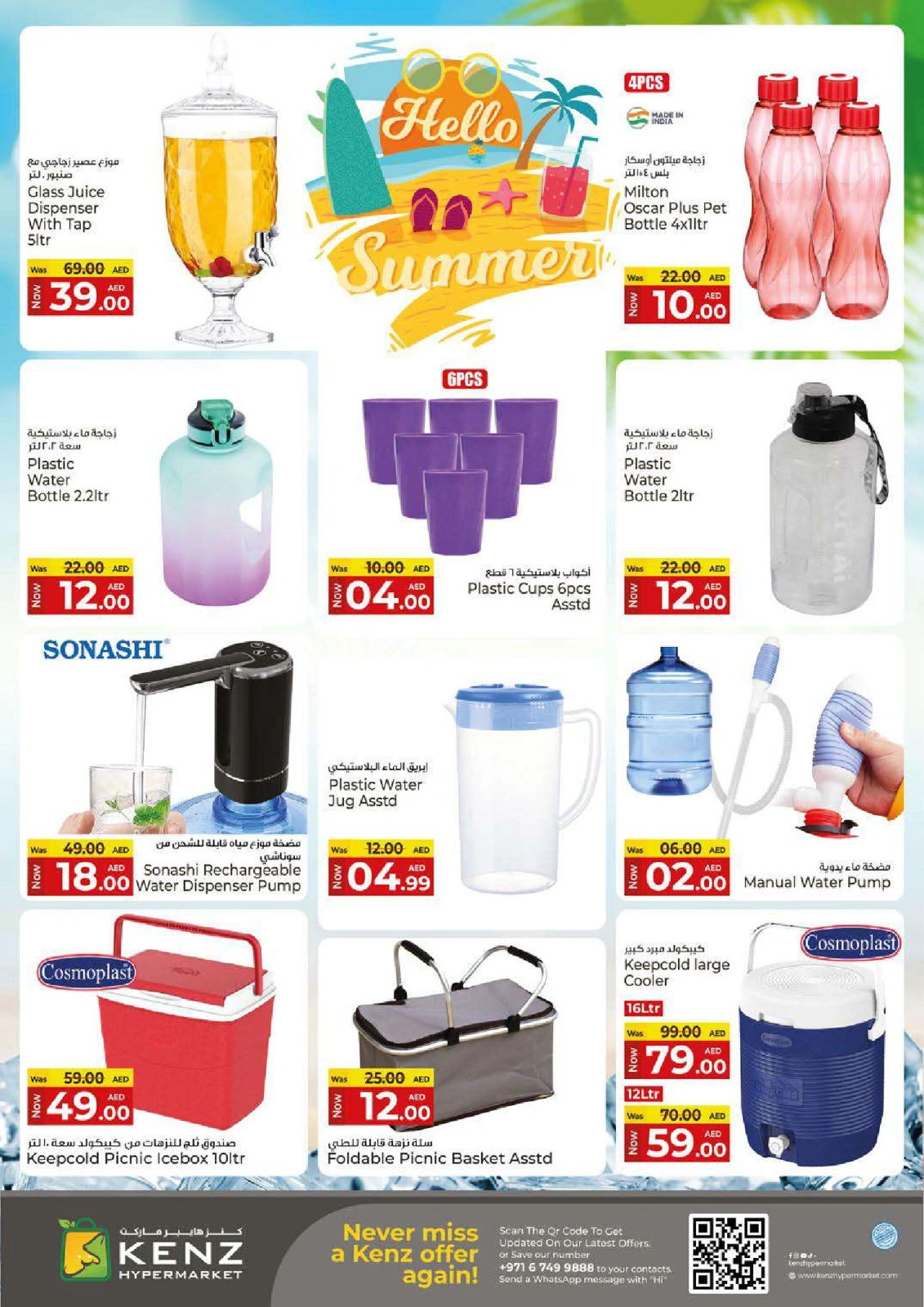 Page 35 in Summer Deals at Kenz Hyper UAE