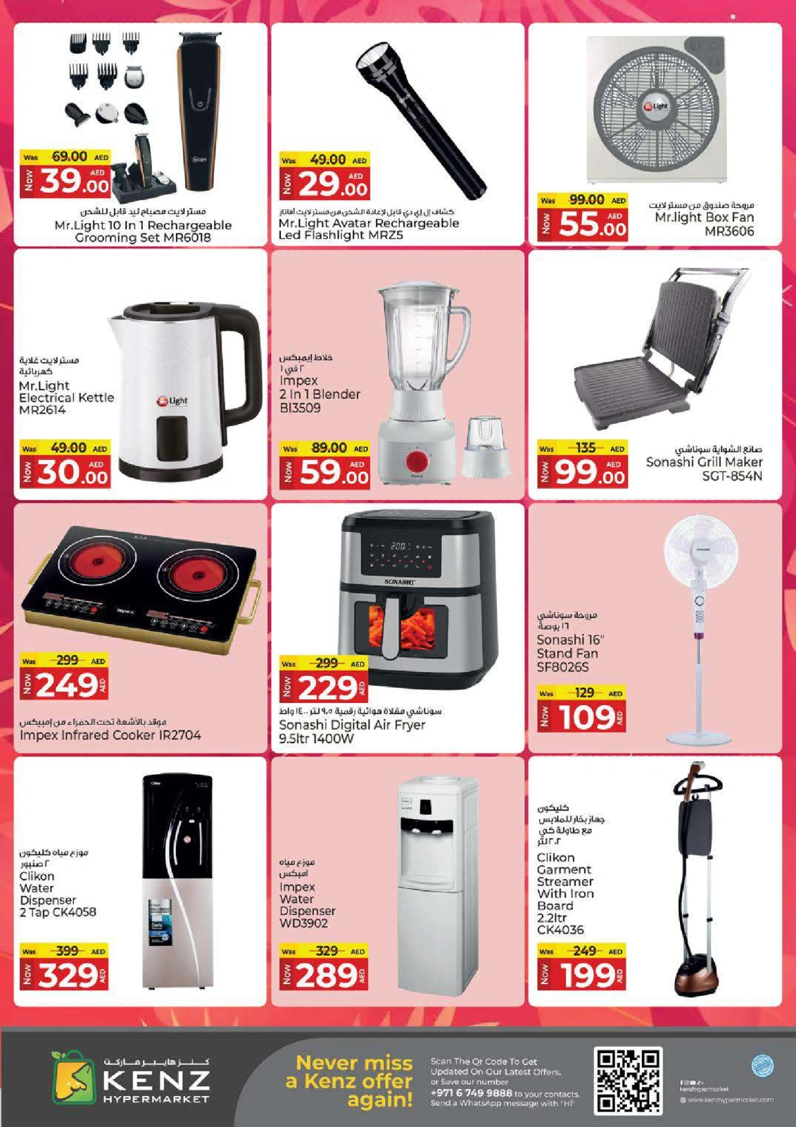 Page 38 in Summer Deals at Kenz Hyper UAE