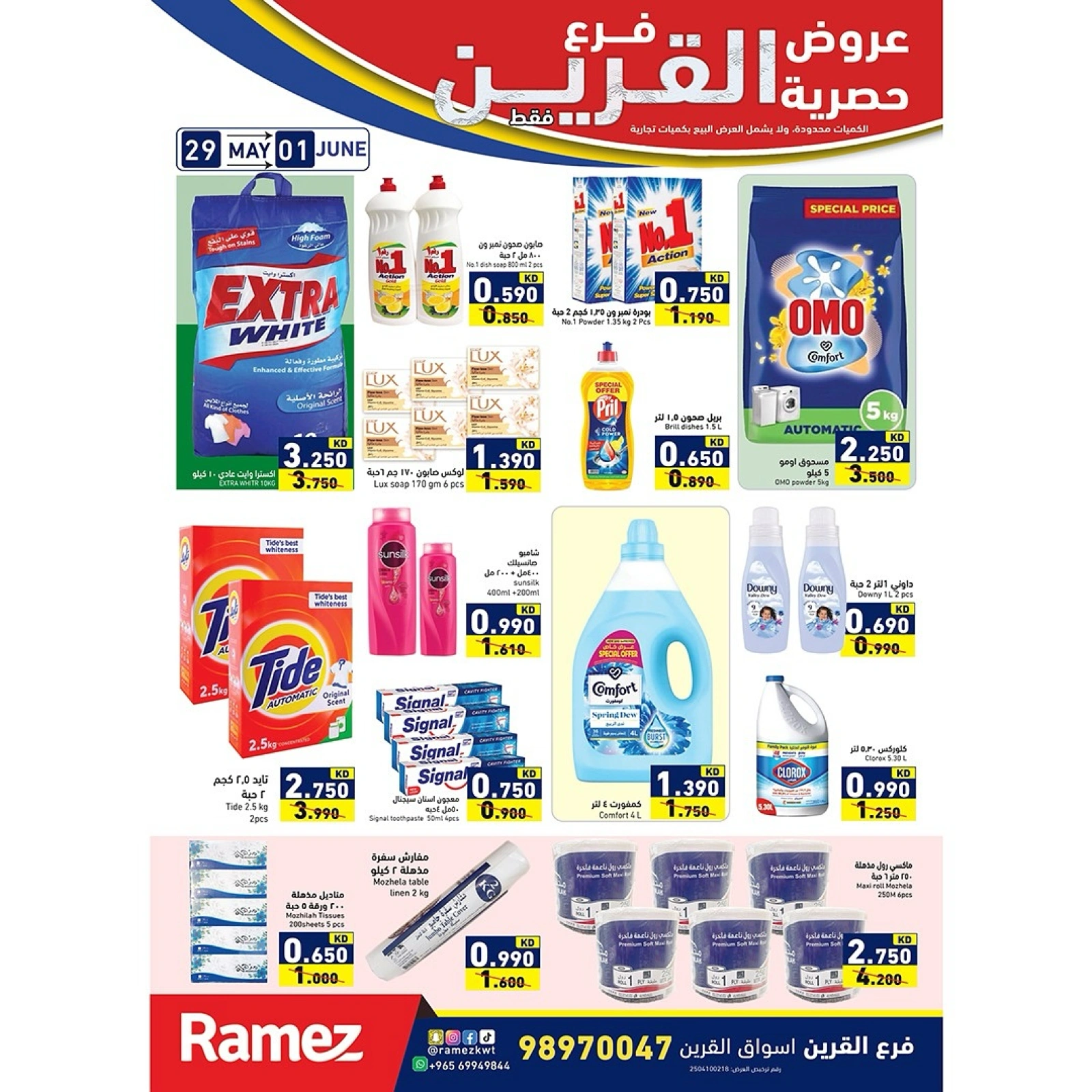 Página 1 en Ofertas exclusivas en Mercados Ramez Kuwait