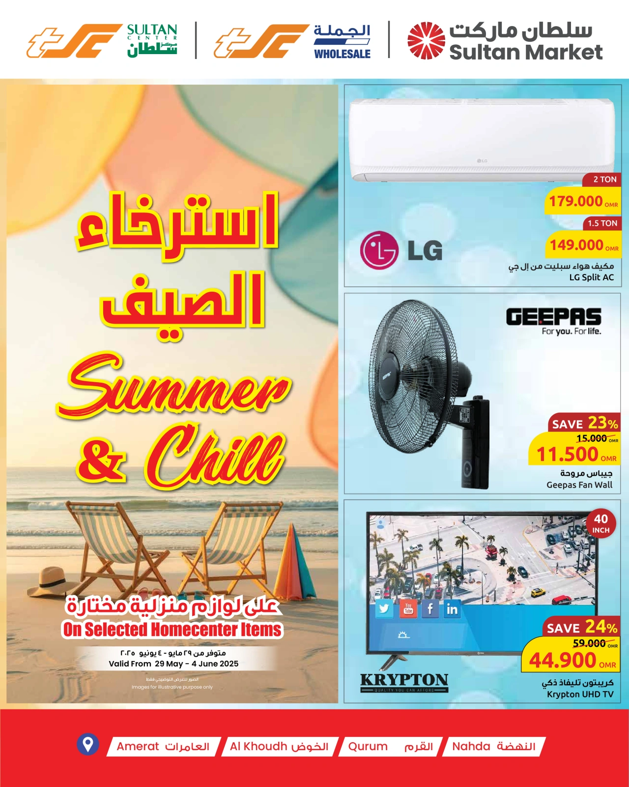 Page 1 in Summer relaxation offers at Sultan Center Oman