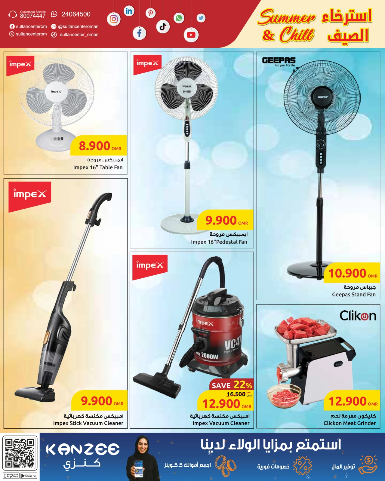 Page 3 in Summer relaxation offers at Sultan Center Oman
