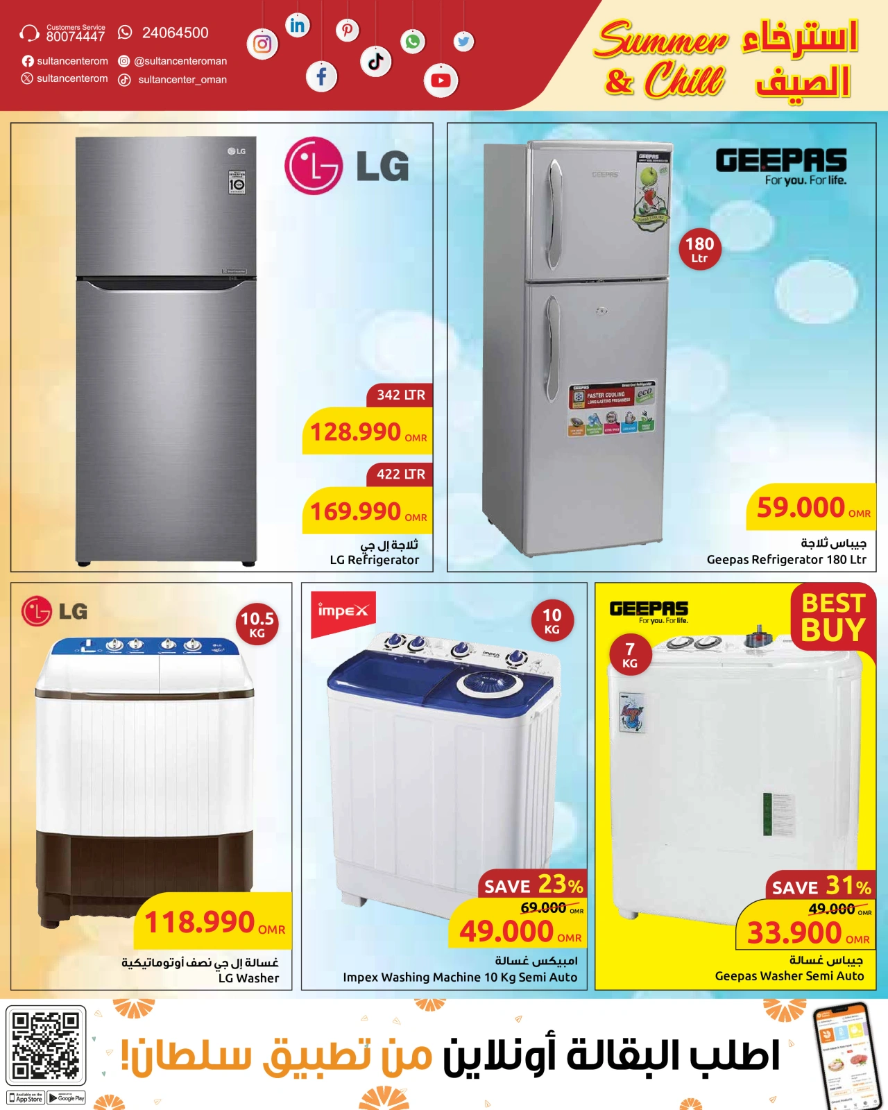 Page 5 in Summer relaxation offers at Sultan Center Oman