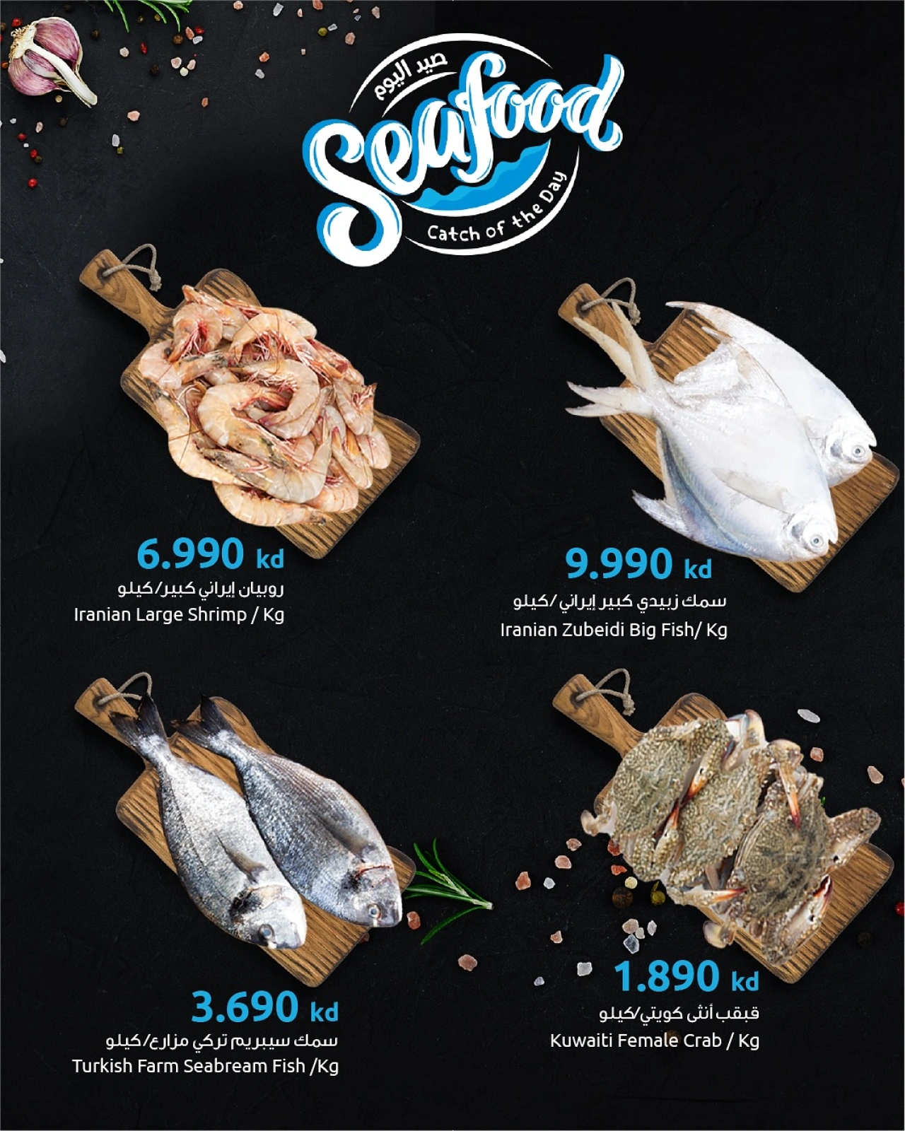 Page 3 in Seafood Catch of the Day Deals at Sultan Center Kuwait