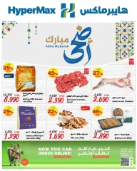 صفحة 1 ضمن عروض عيد أضحى مبارك في هايبرماكس عمان