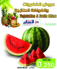 Page 1 in Offers of vegetables and fruits at Al Sater markets Bahrain