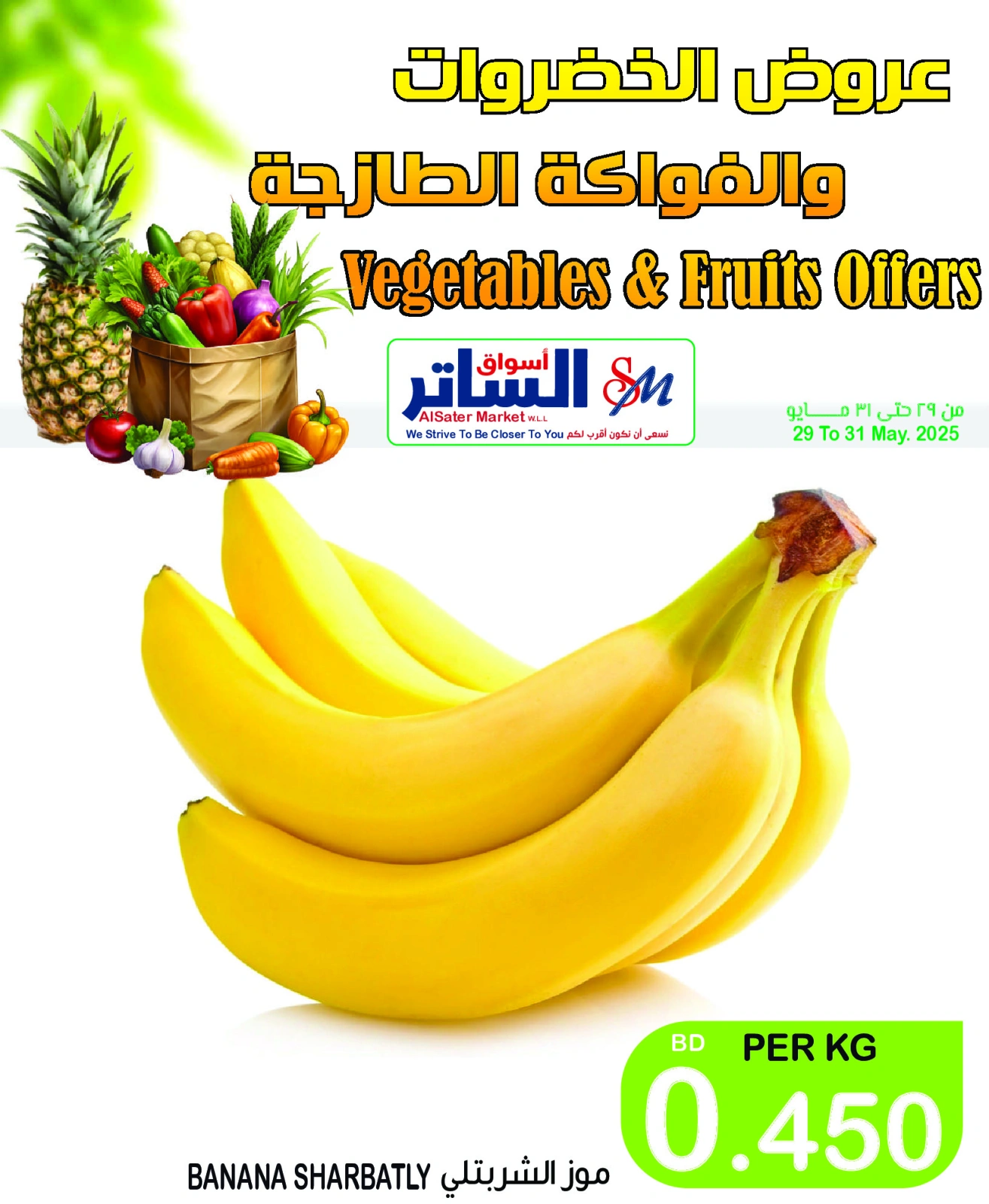 Page 2 in Offers of vegetables and fruits at Al Sater markets Bahrain