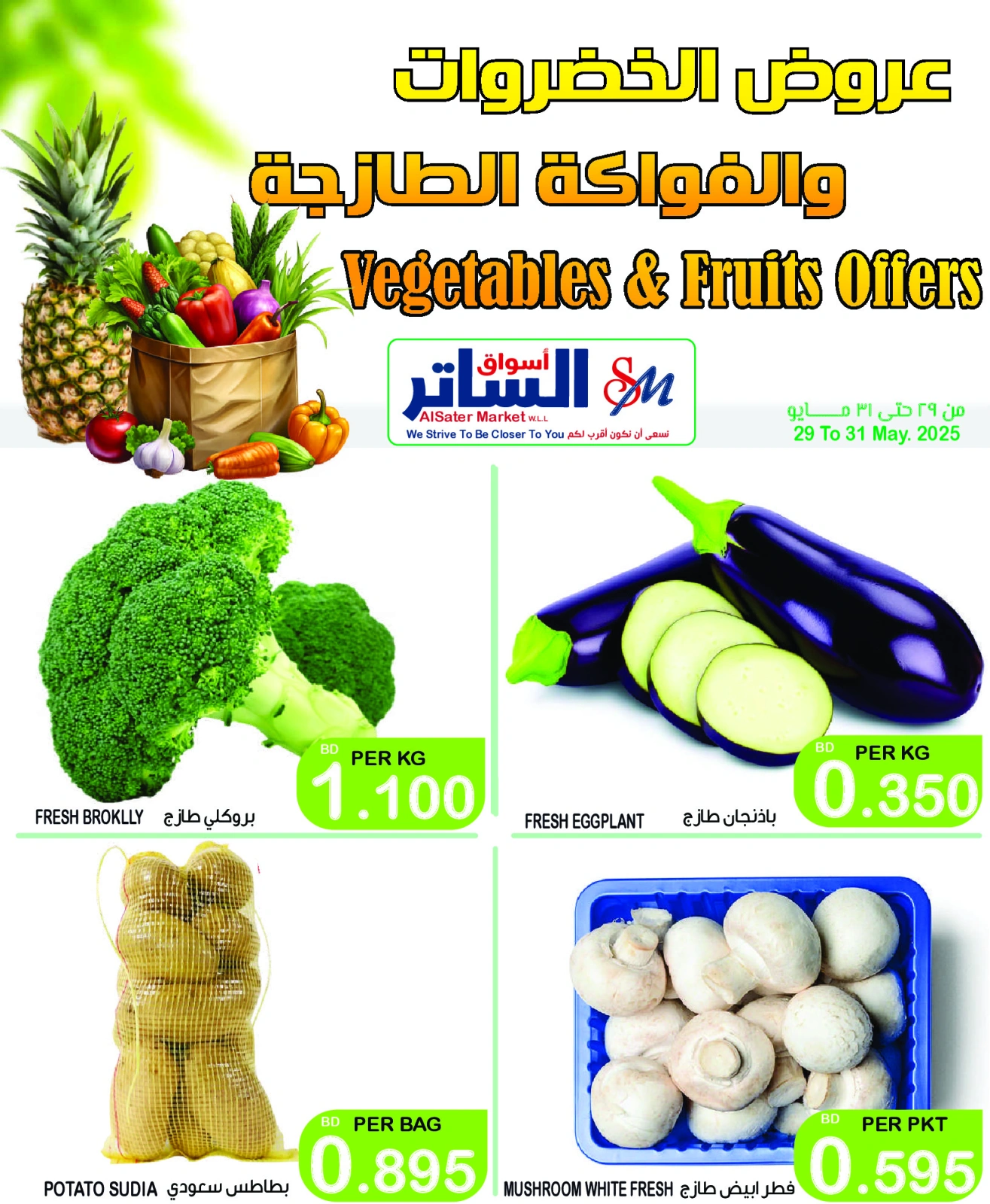 Page 11 in Offers of vegetables and fruits at Al Sater markets Bahrain
