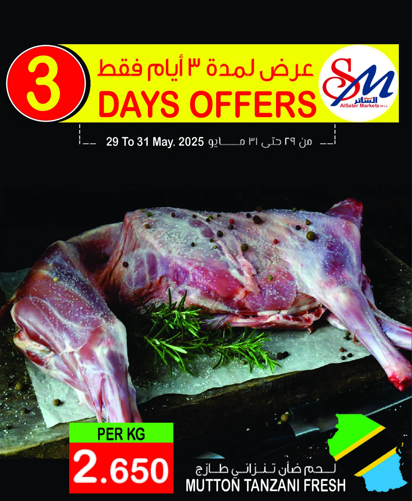 Page 12 in Offers of vegetables and fruits at Al Sater markets Bahrain