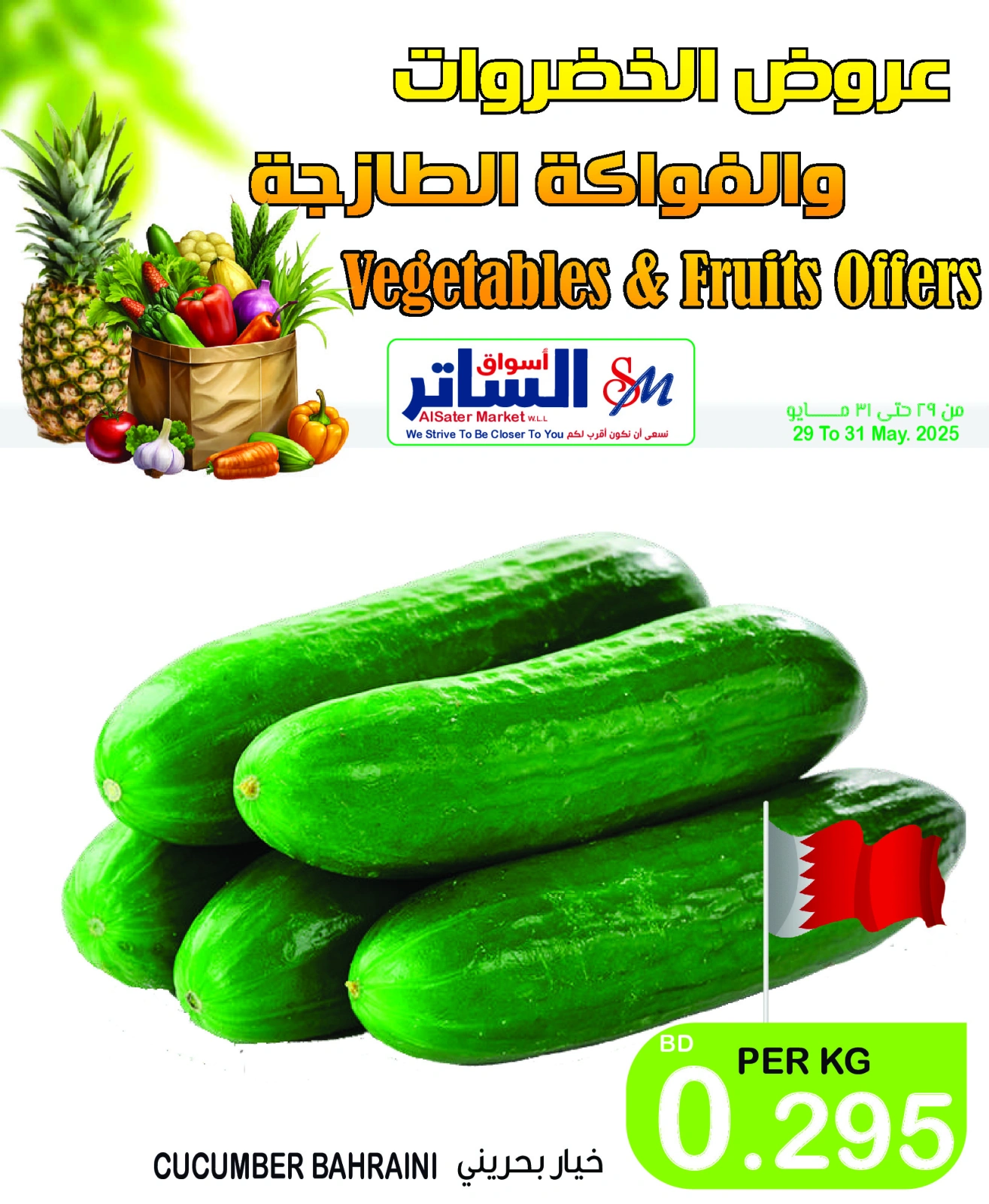 Page 3 in Offers of vegetables and fruits at Al Sater markets Bahrain