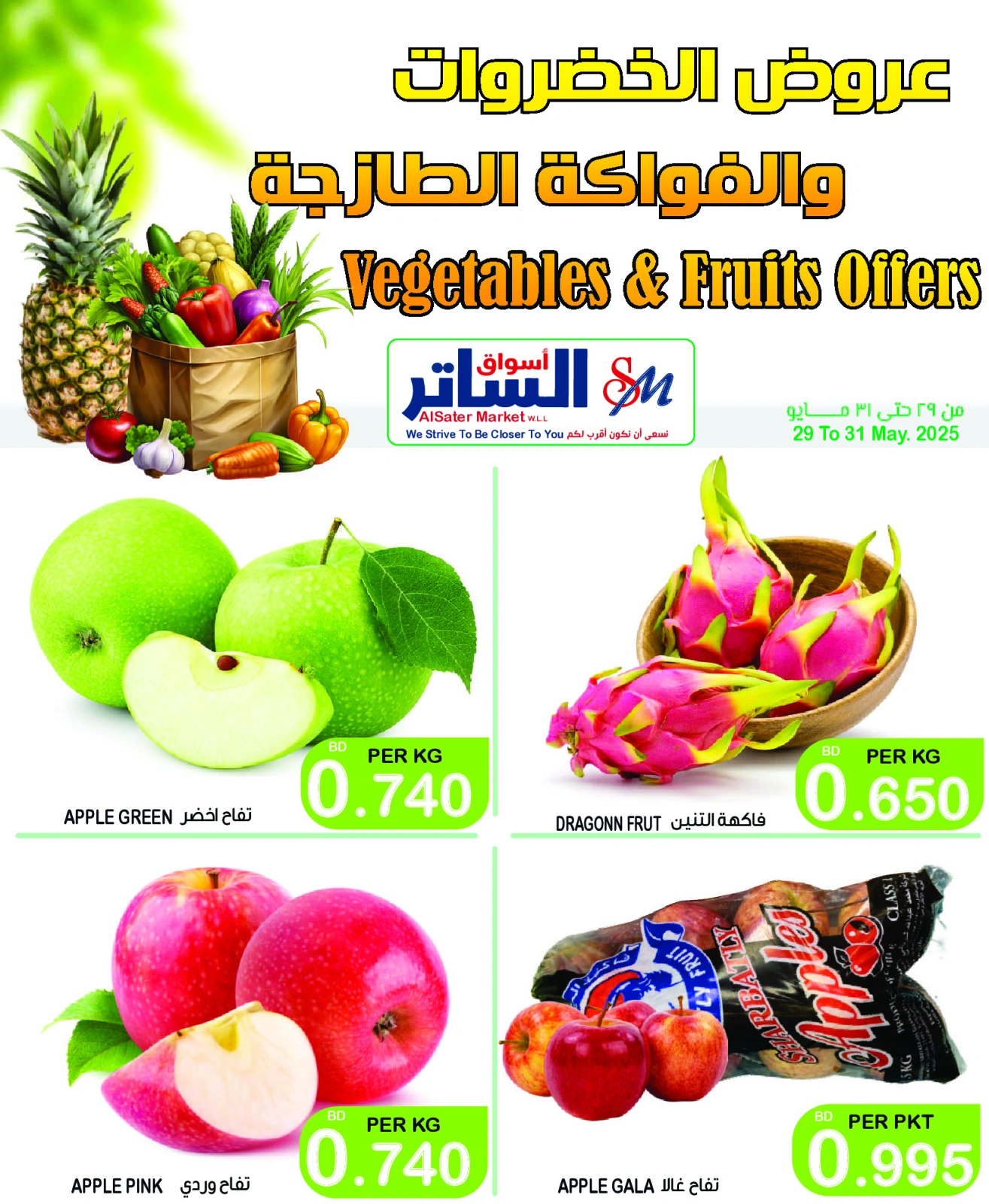Page 5 in Offers of vegetables and fruits at Al Sater markets Bahrain